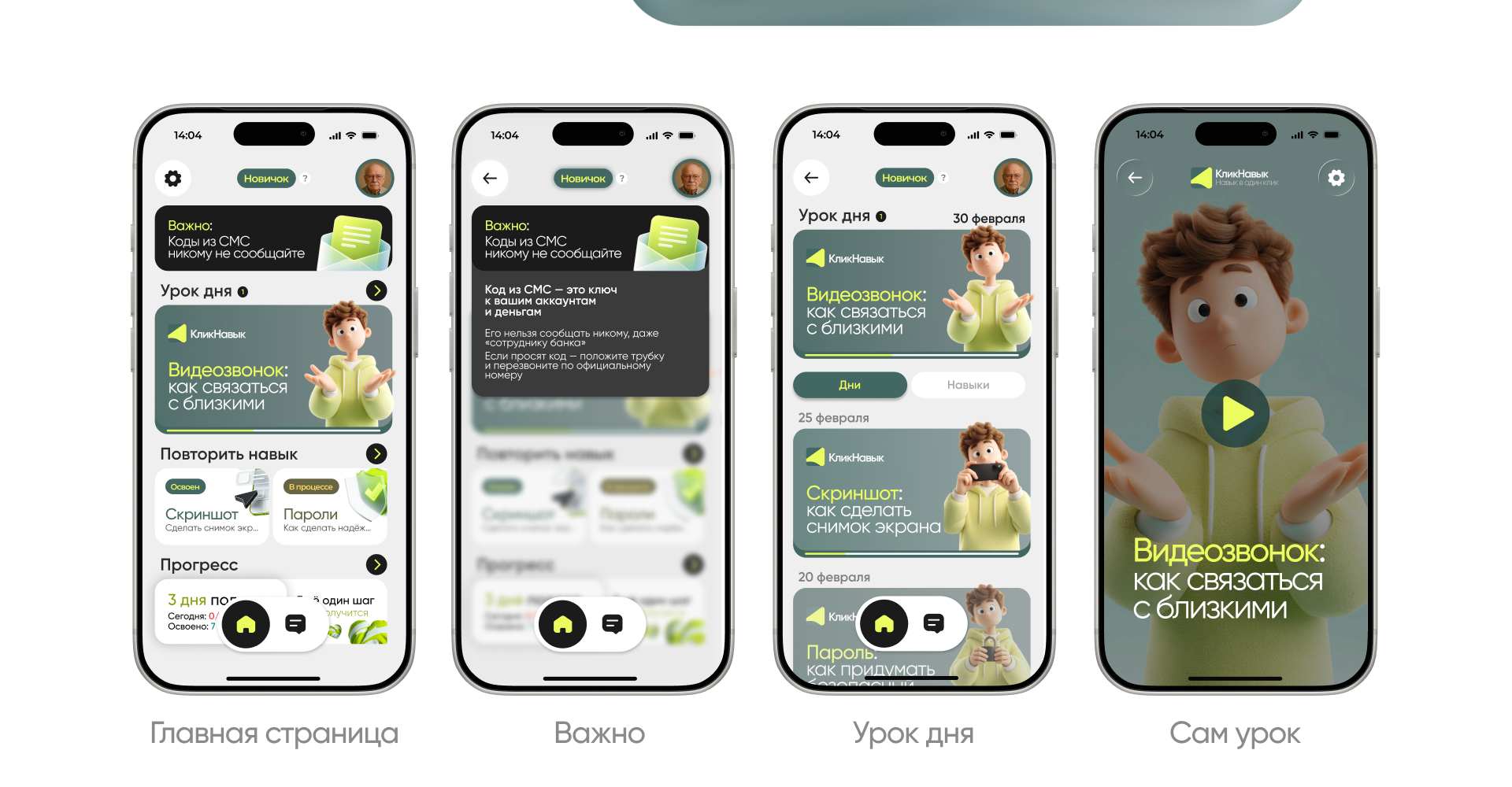 КликНавык — Изображение №6 — Интерфейсы на Dprofile