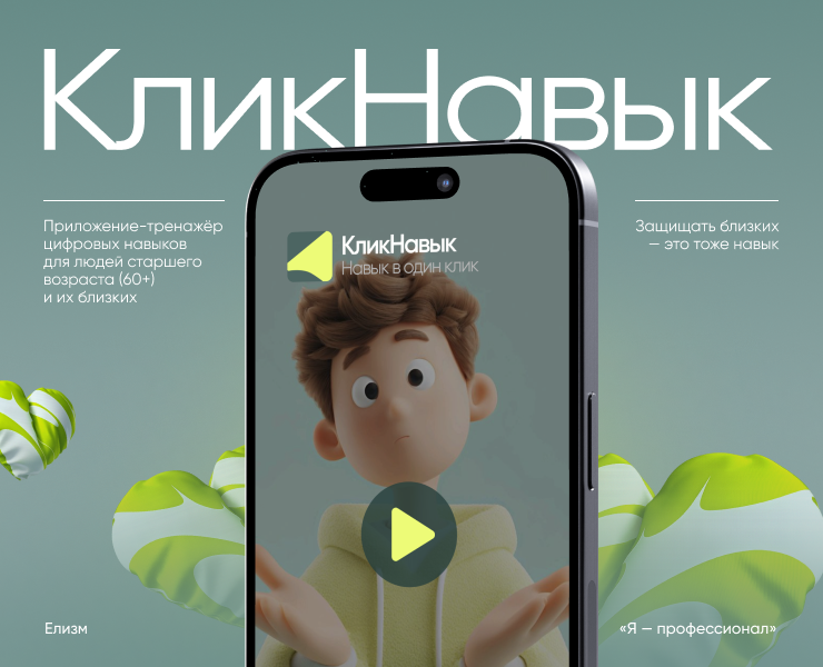 КликНавык — Интерфейсы на Dprofile