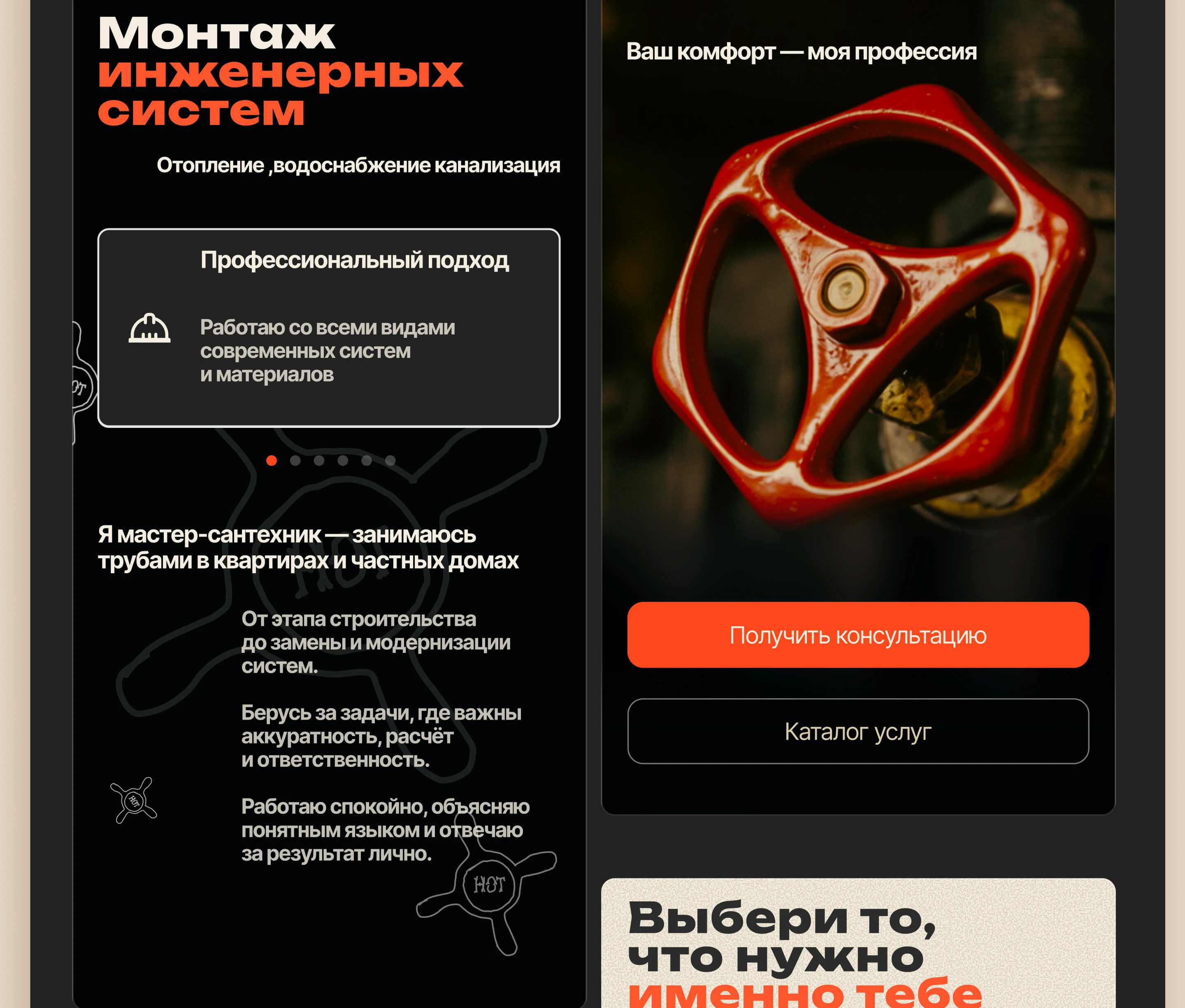 Website for a plumber — Изображение №6 — Интерфейсы, Брендинг на Dprofile