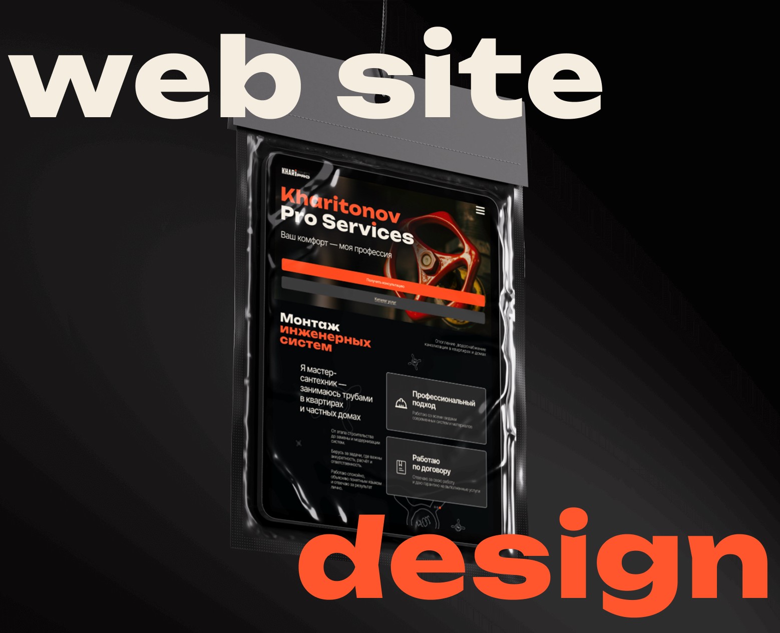 Website for a plumber на Dprofile