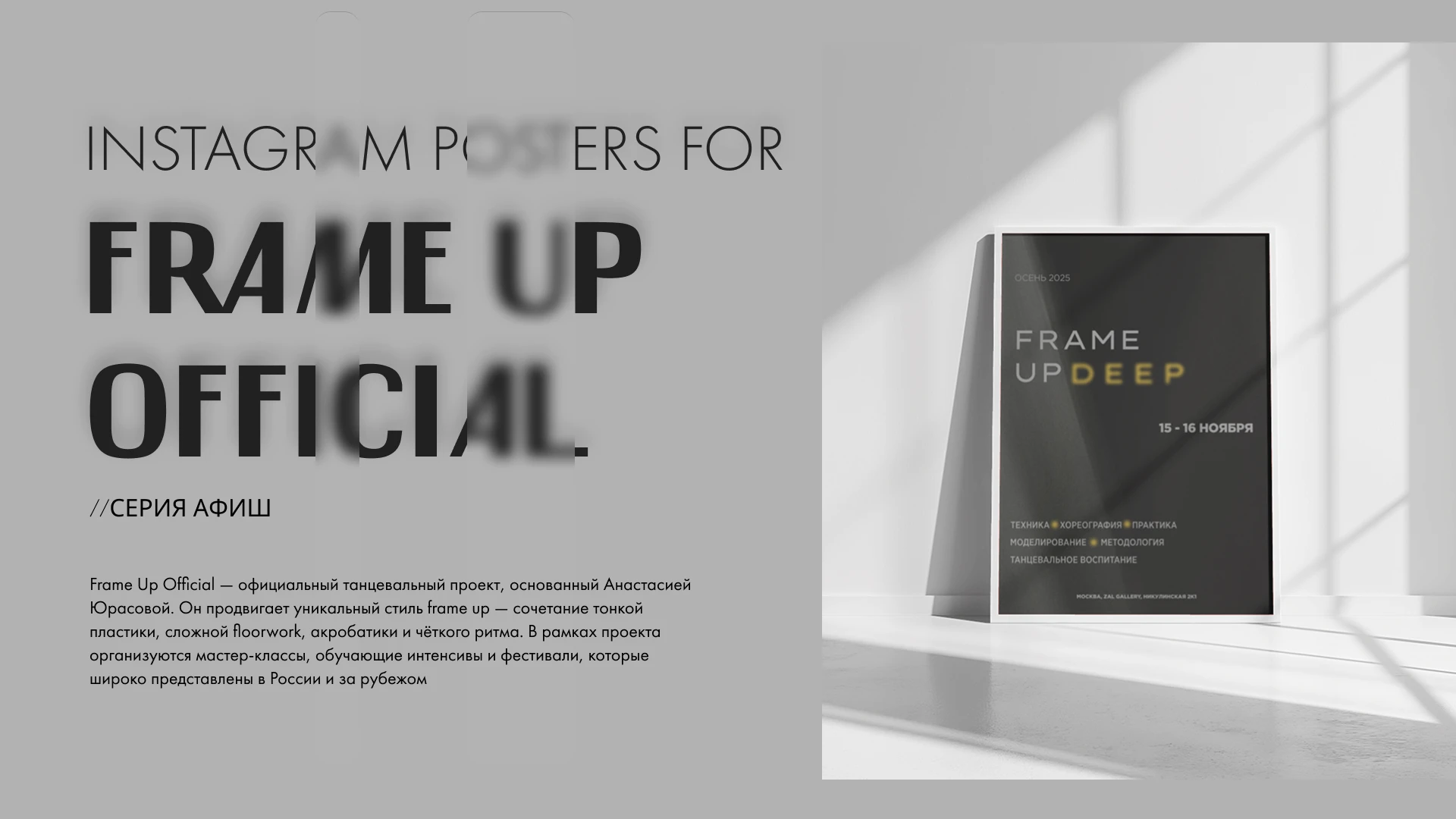 Афиши для Frame up — Изображение №1 — Графика, Маркетинг на Dprofile