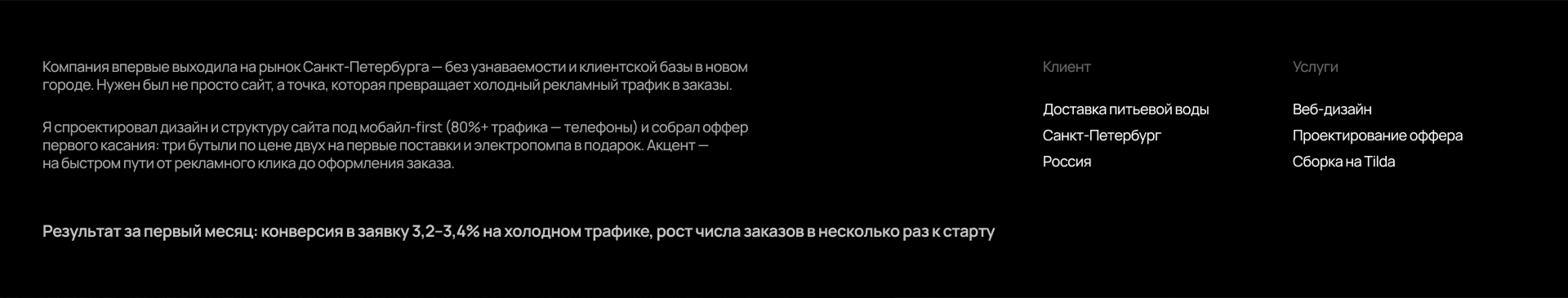 Доставка воды в СПб — сайт под конверсию — Изображение №2 — Интерфейсы на Dprofile