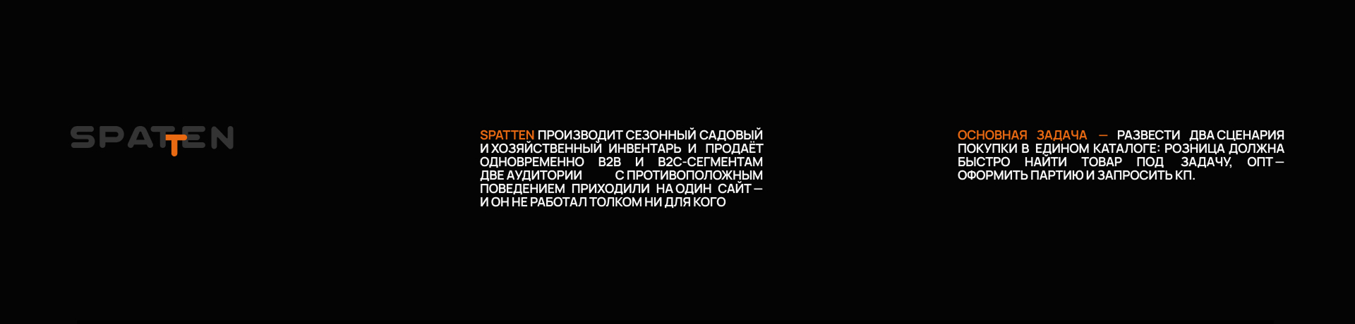 Редизайн интернет-магазина SPATTEN (B2B + B2C) — Изображение №3 — Интерфейсы на Dprofile