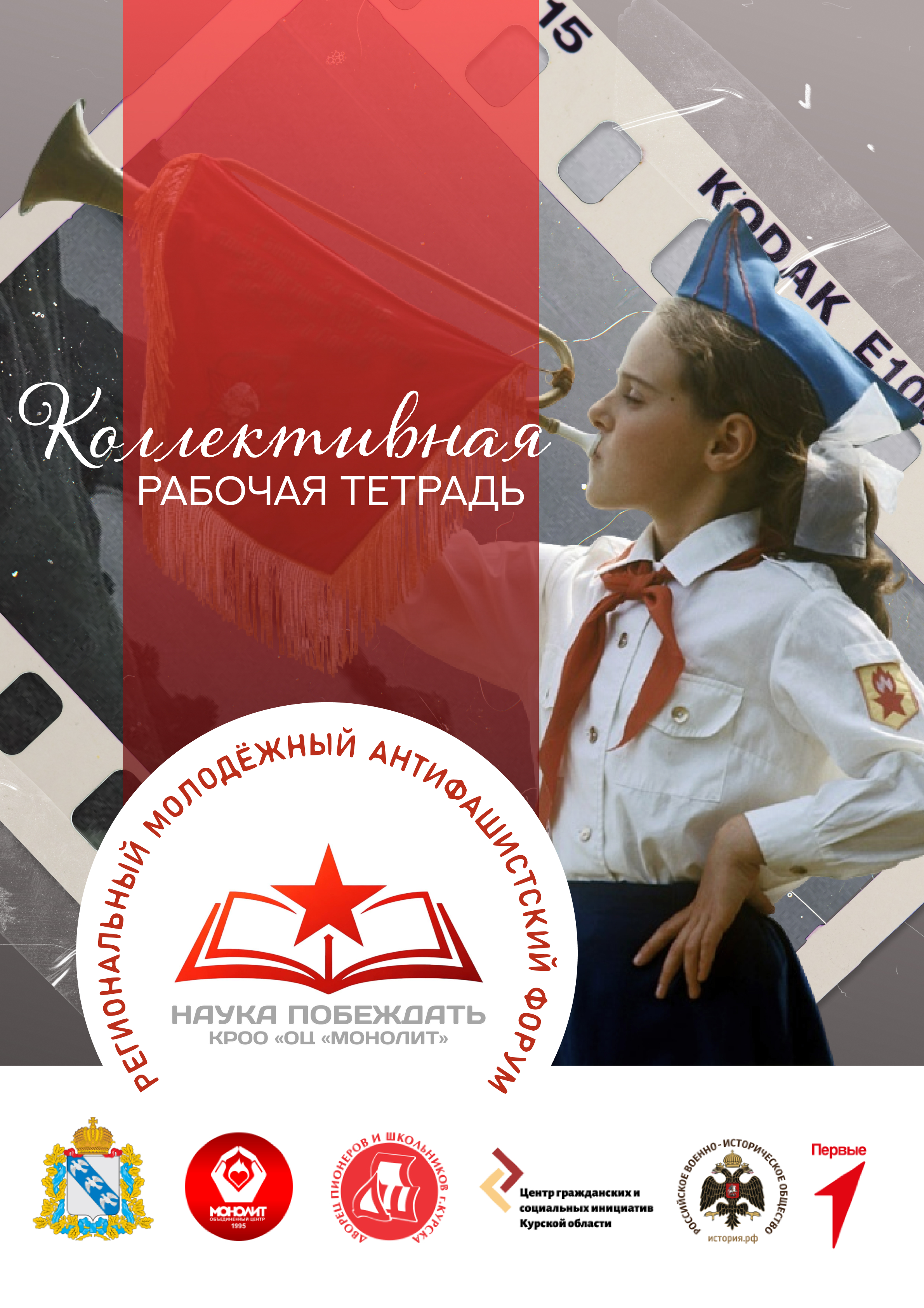 Коллективная тетрадь // НАУКА ПОБЕЖДАТЬ — Изображение №2 — Брендинг, Графика на Dprofile