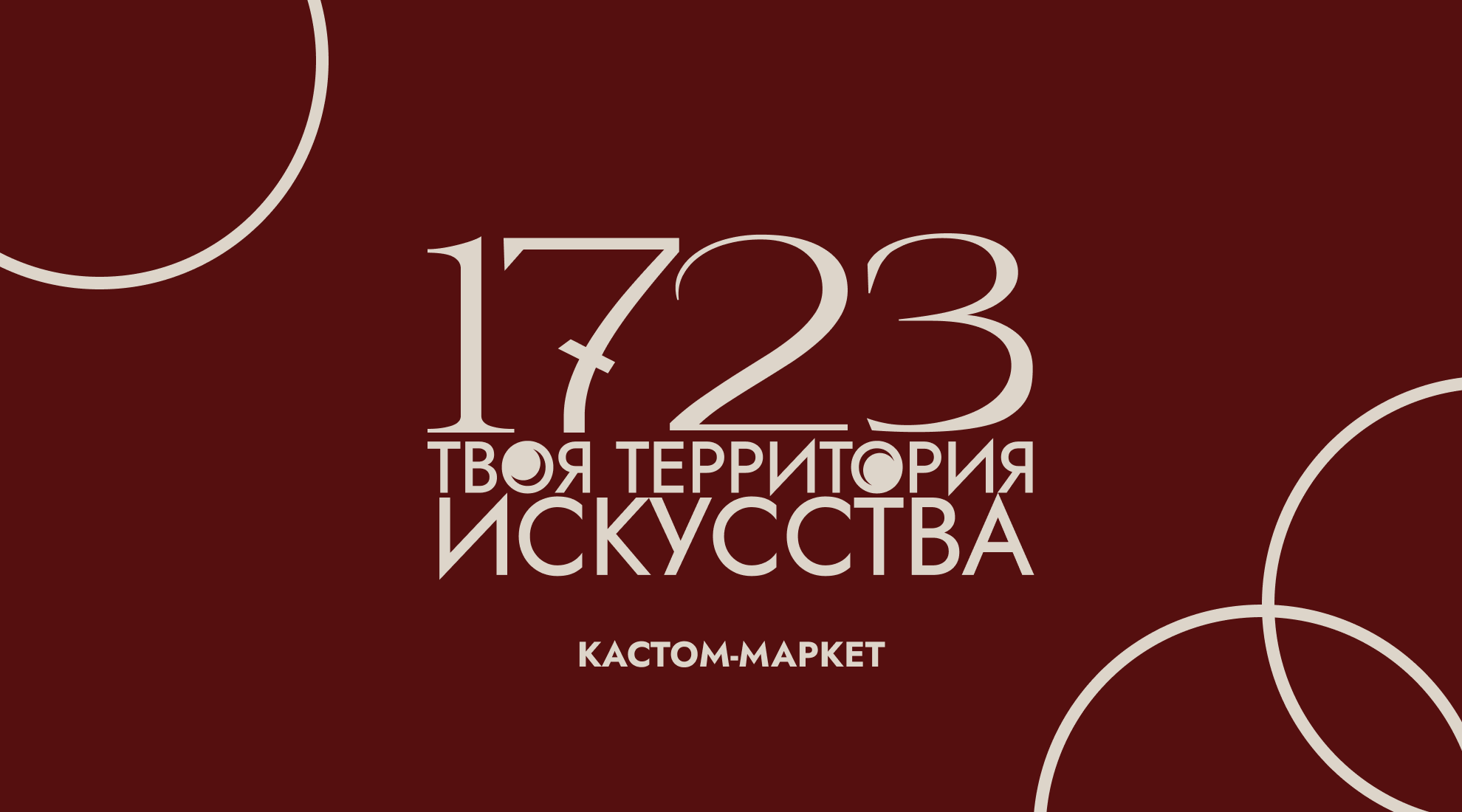 CUSTOM-BRAND 1723 — Изображение №1 — Брендинг, Графика на Dprofile
