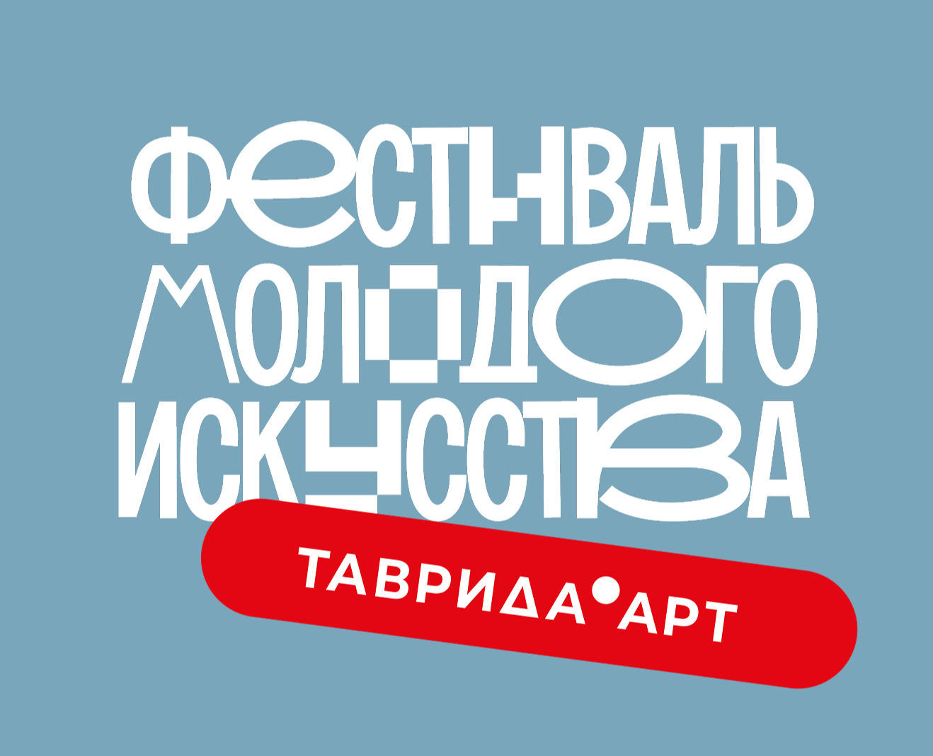 Элементы инфографики // ФЕСТИВАЛЬ МОЛОДОГО ИСКУССТВА — Графика на Dprofile