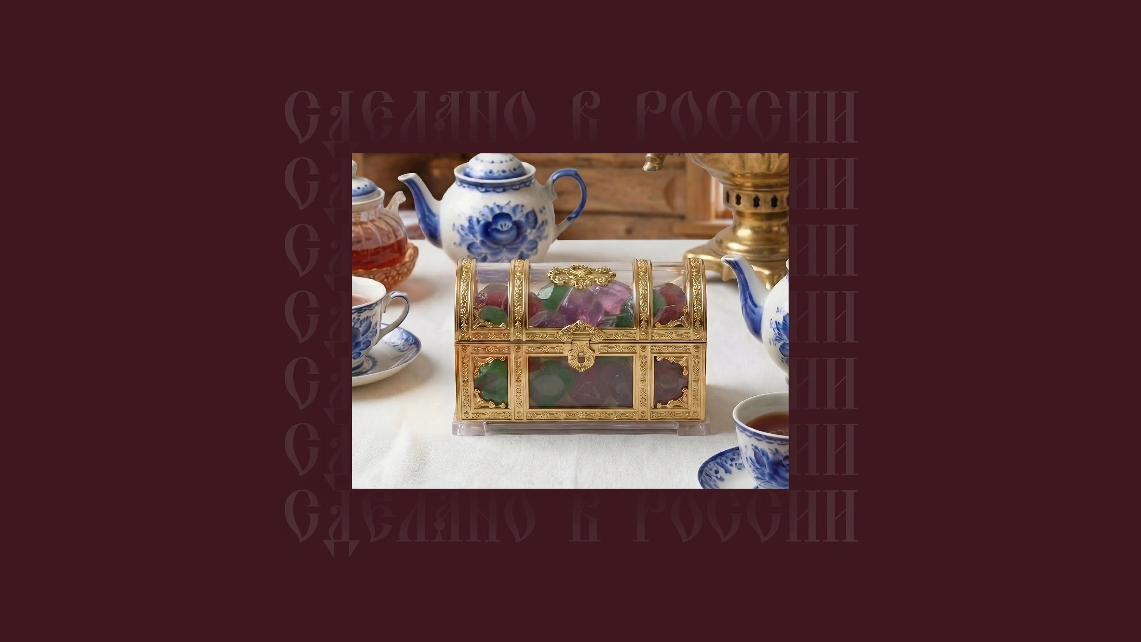 РУССКИЕ САМОЦВЕТЫ/мармелад — Изображение №5 — Промдизайн, Нейро на Dprofile