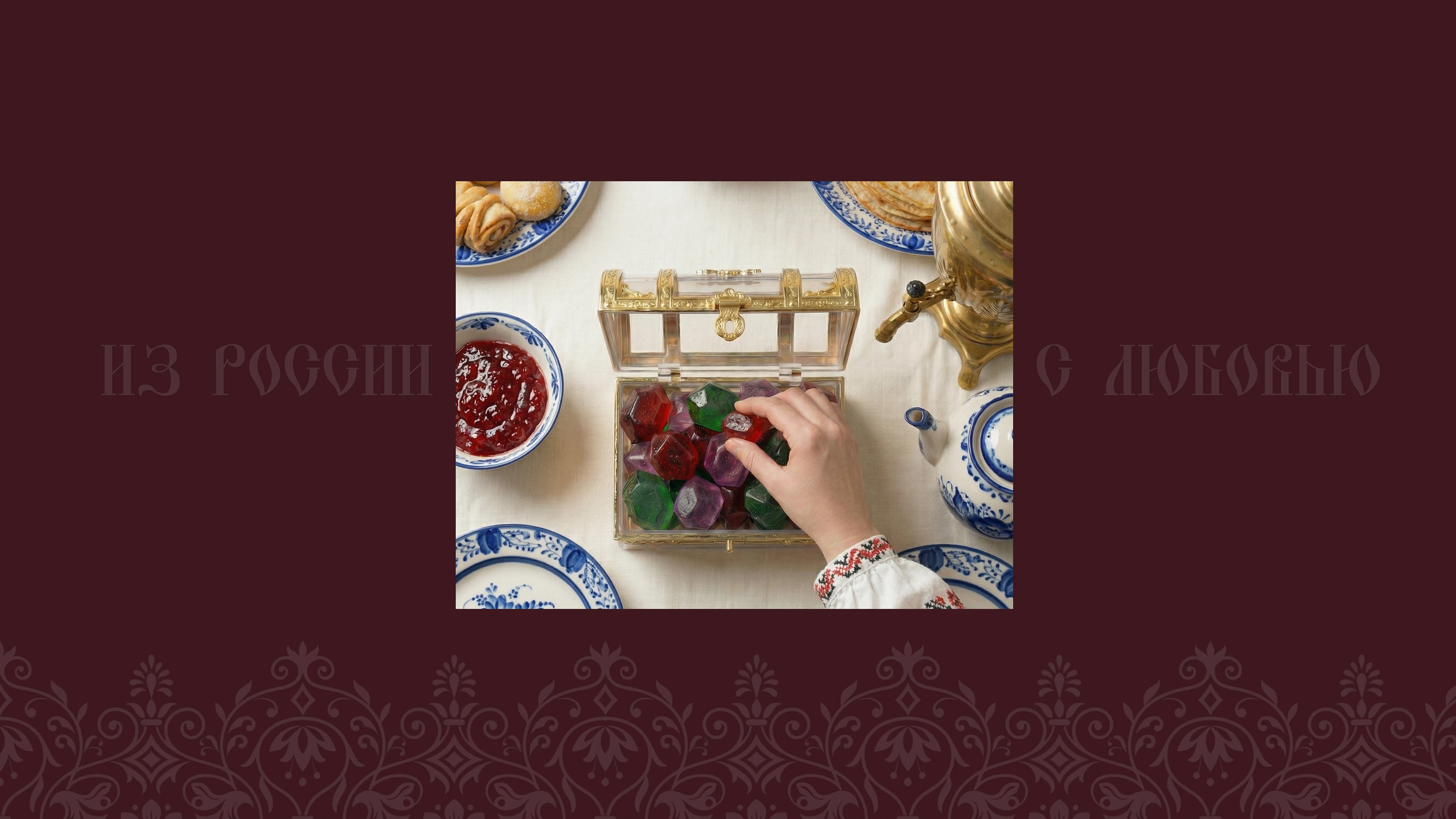 РУССКИЕ САМОЦВЕТЫ/мармелад — Изображение №8 — Промдизайн, Нейро на Dprofile