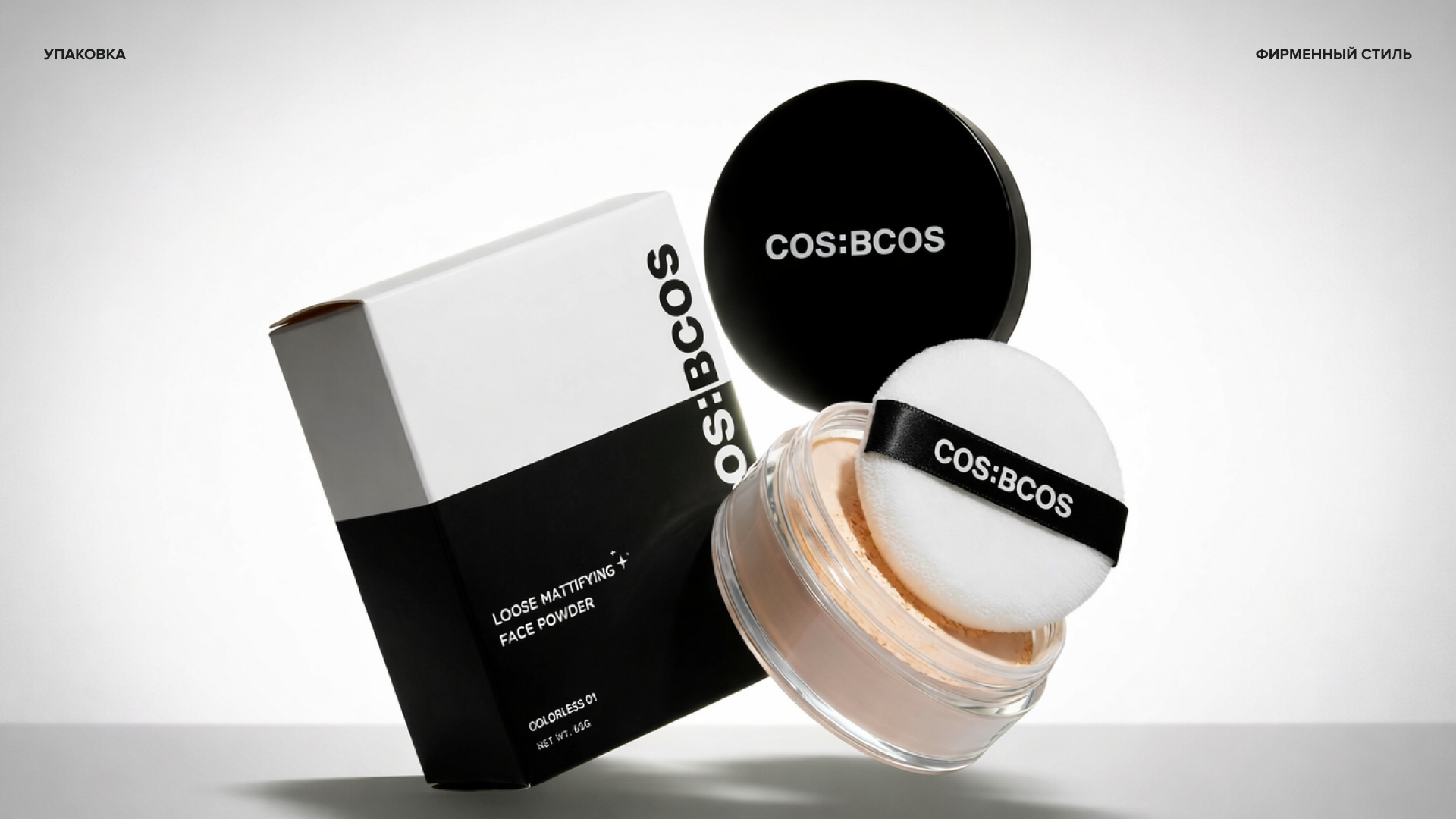 Фирменный стиль для бренда косметики COS:BCOS — Изображение №9 — Брендинг на Dprofile