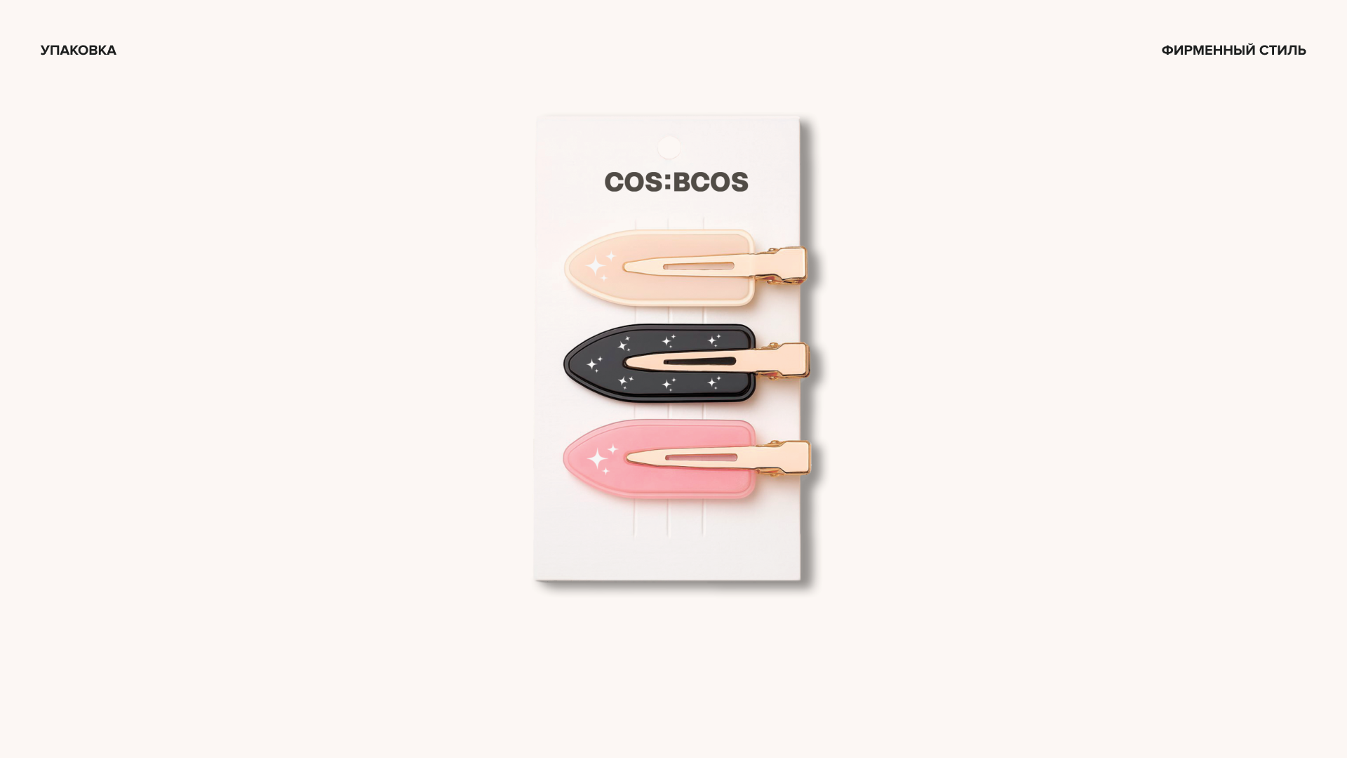 Фирменный стиль для бренда косметики COS:BCOS — Изображение №13 — Брендинг на Dprofile