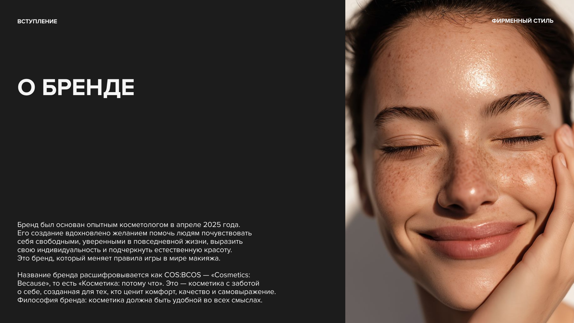 Фирменный стиль для бренда косметики COS:BCOS — Изображение №2 — Брендинг на Dprofile