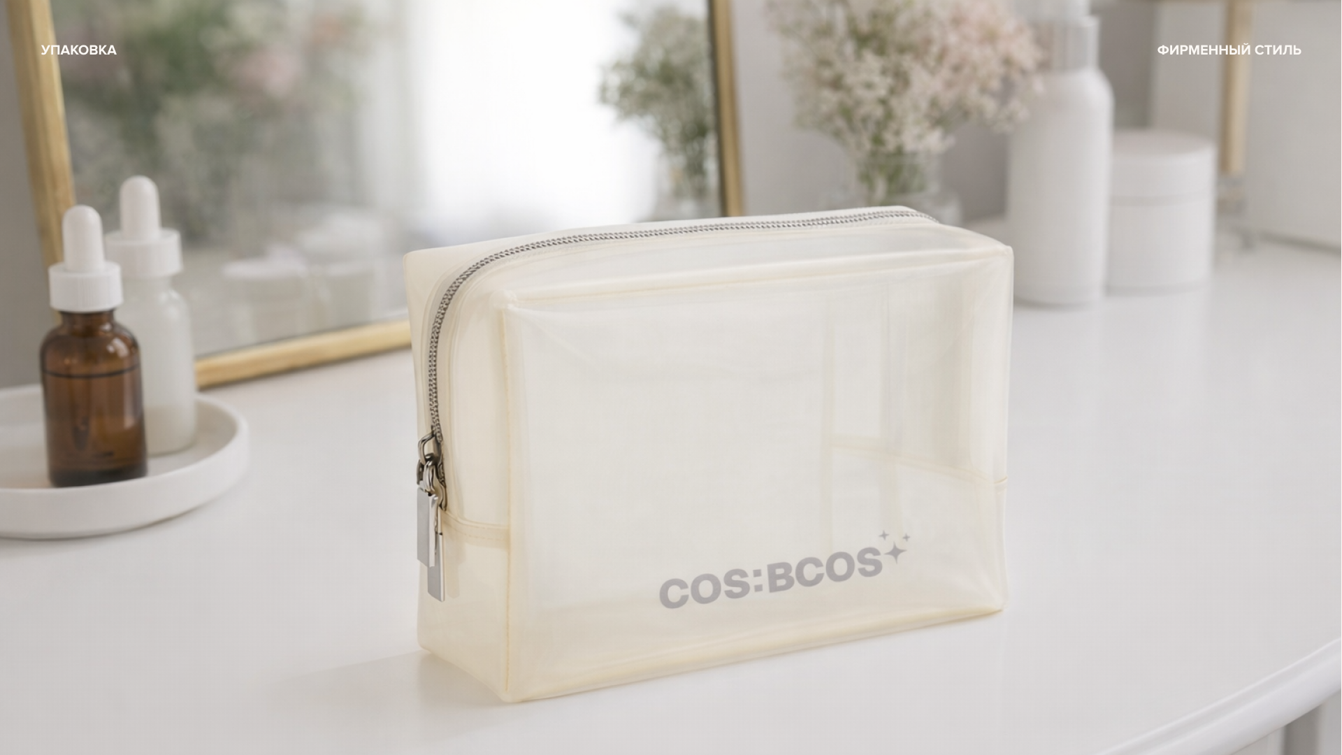 Фирменный стиль для бренда косметики COS:BCOS — Изображение №10 — Брендинг на Dprofile