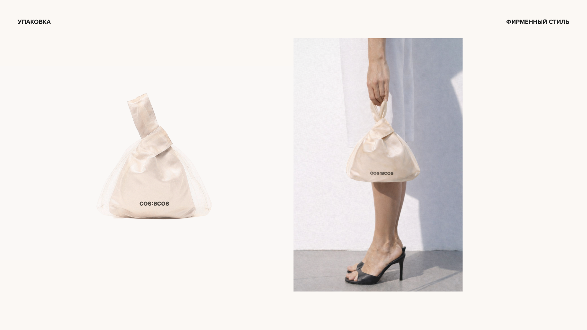 Фирменный стиль для бренда косметики COS:BCOS — Изображение №12 — Брендинг на Dprofile