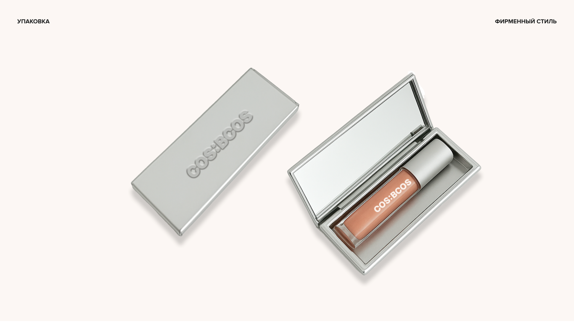 Фирменный стиль для бренда косметики COS:BCOS — Изображение №14 — Брендинг на Dprofile