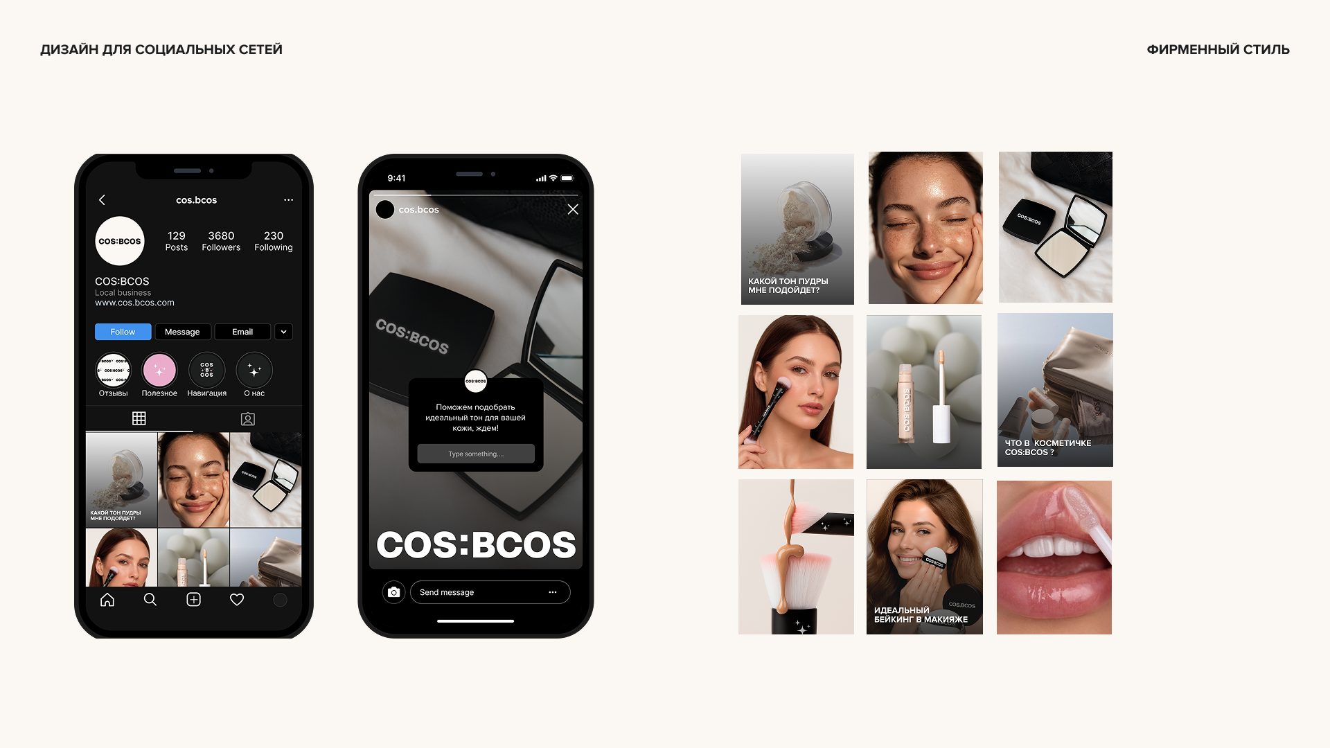 Фирменный стиль для бренда косметики COS:BCOS — Изображение №16 — Брендинг на Dprofile