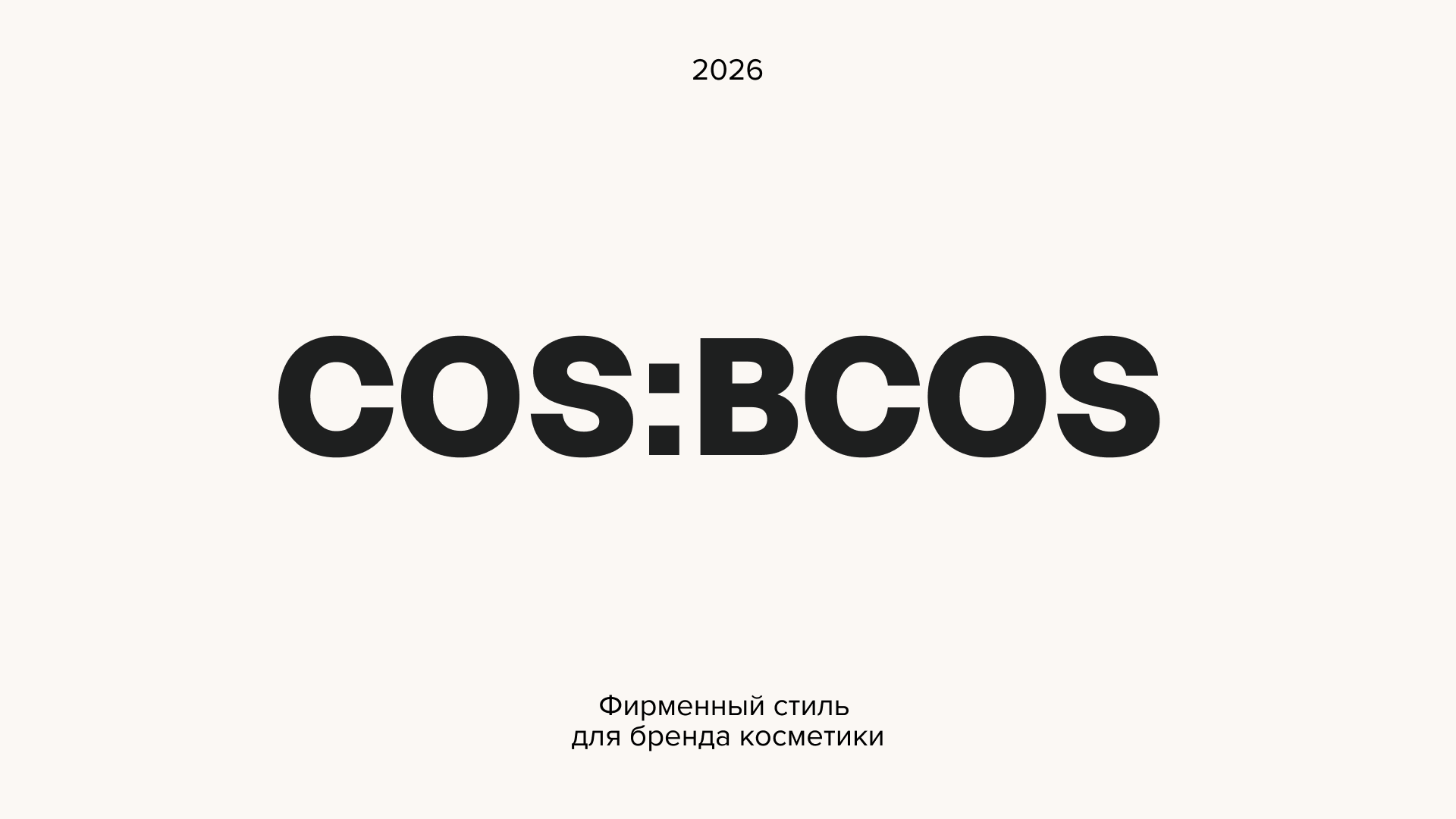 Фирменный стиль для бренда косметики COS:BCOS — Изображение №1 — Брендинг на Dprofile
