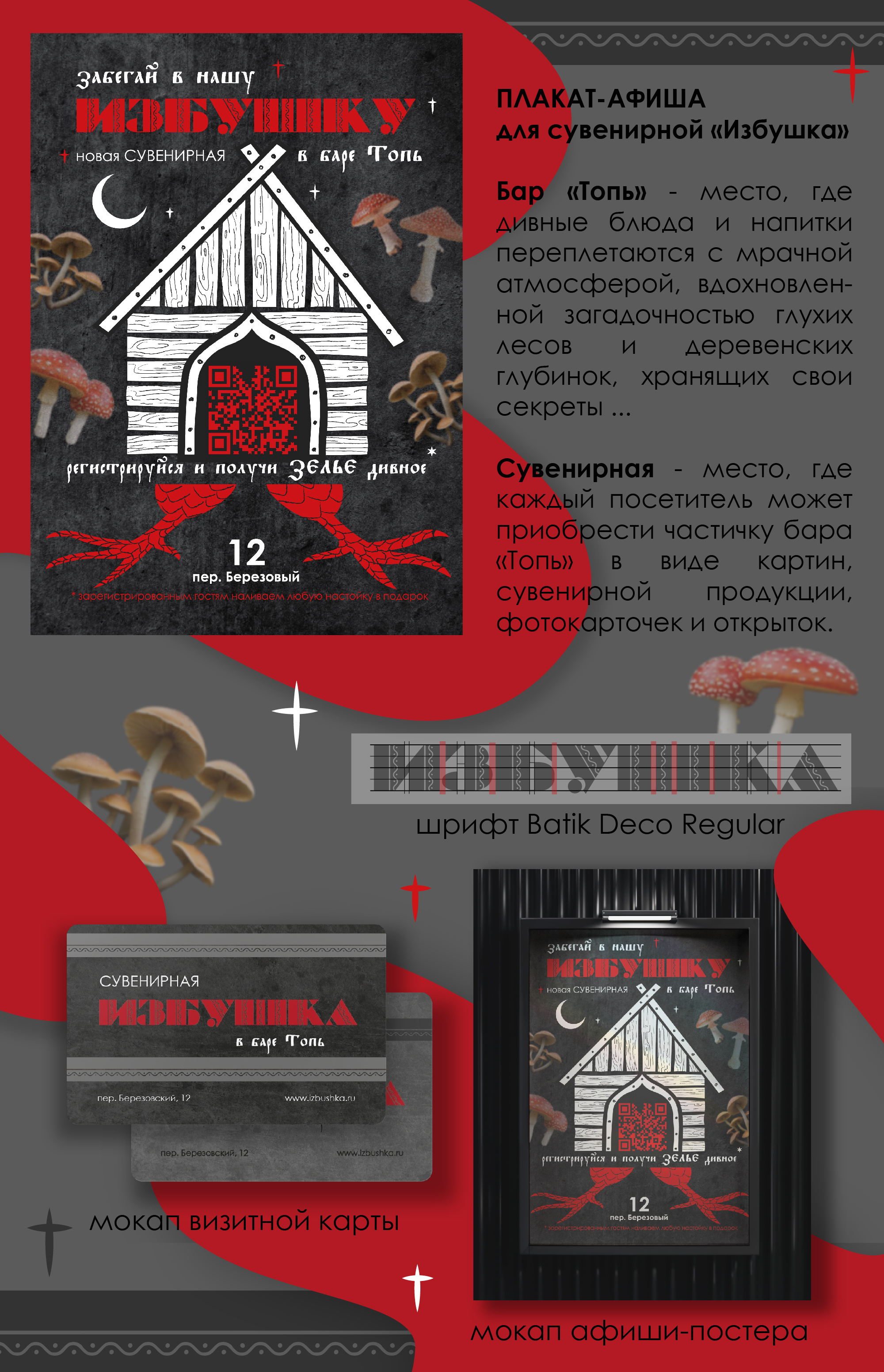 izbushka — Изображение №1 — Брендинг, Графика на Dprofile