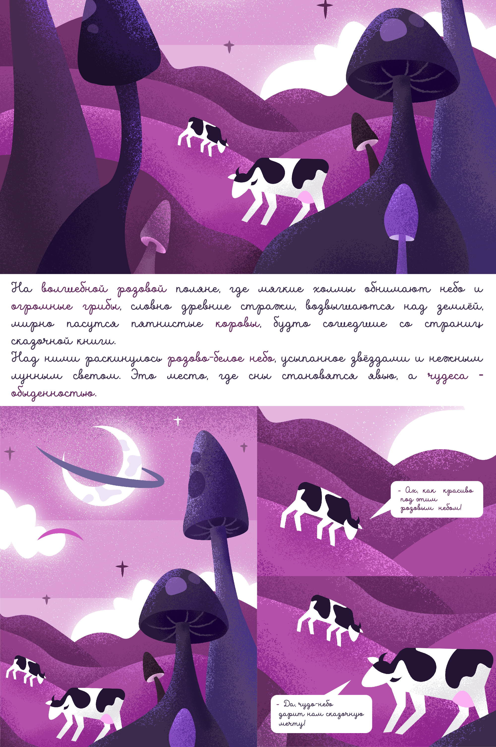 pink dreams — Изображение №1 — Иллюстрация на Dprofile