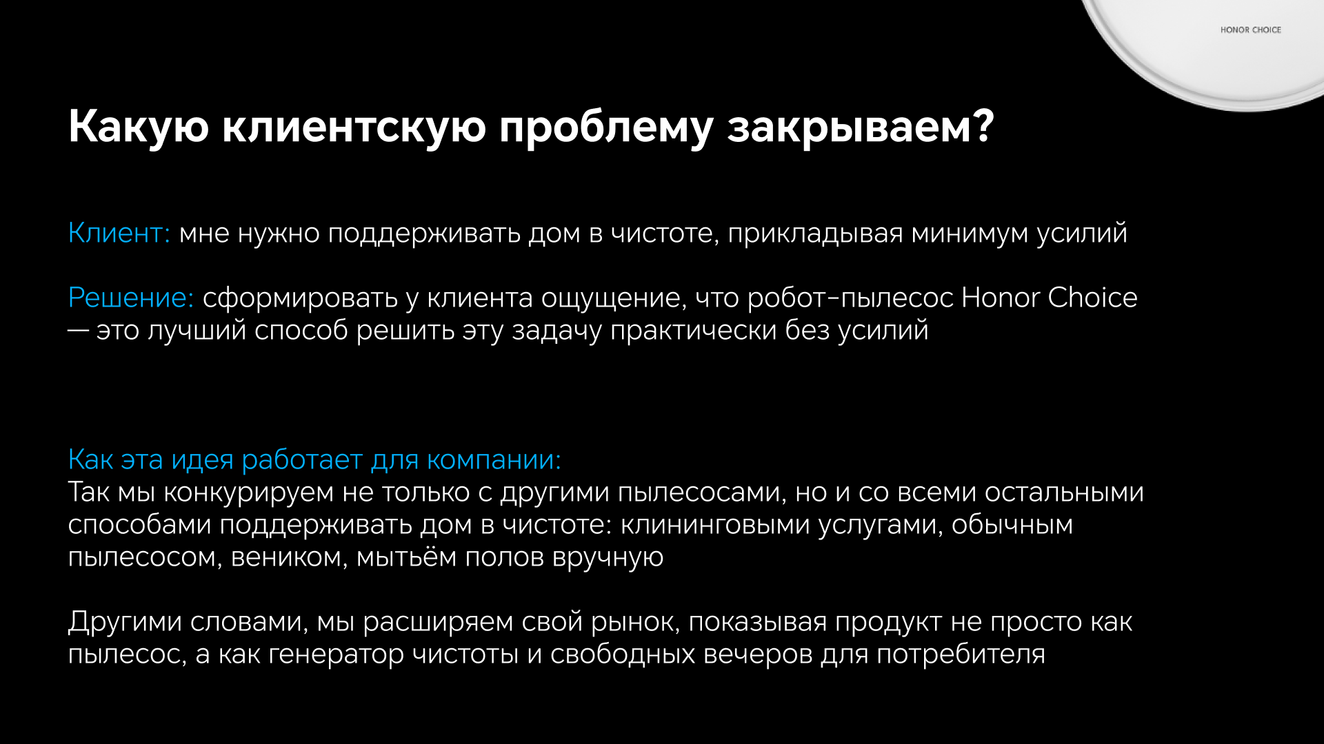Имиджевые ролик для пылесоса HONOR Choice — Изображение №3 — Анимация, Маркетинг на Dprofile