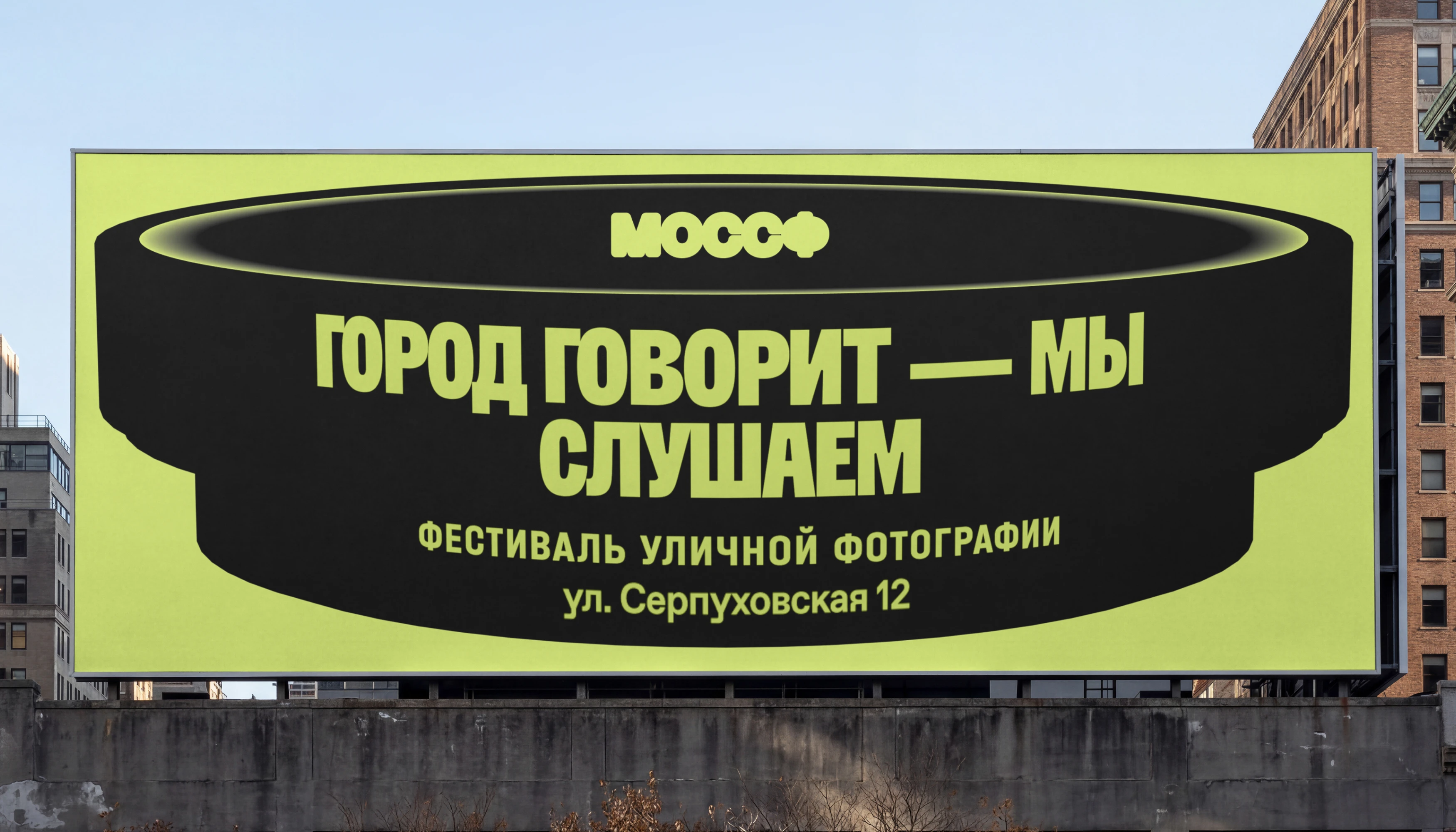 MOCCФ | Фестиваль уличной фотографии — Изображение №4 — Брендинг на Dprofile