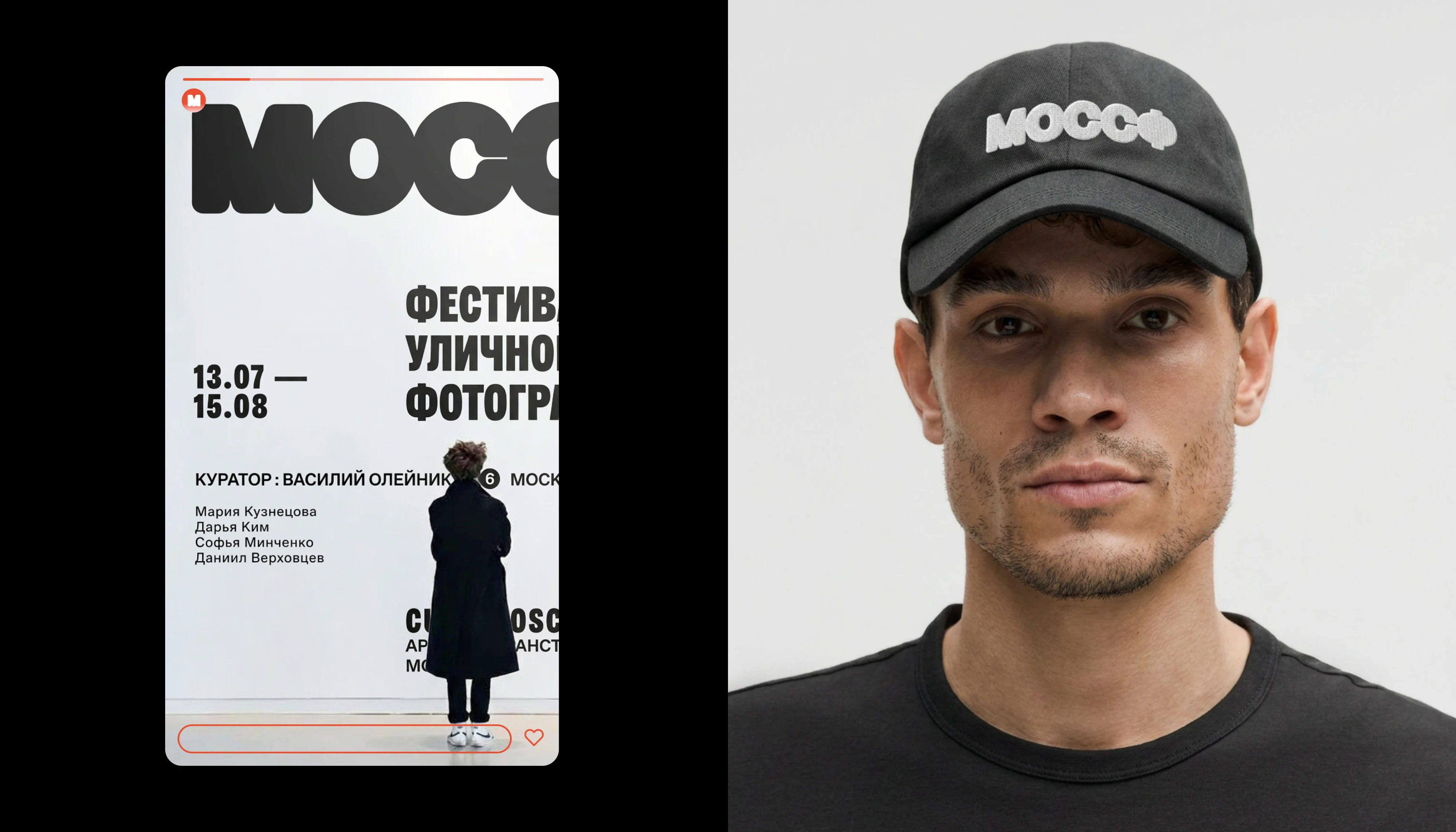 MOCCФ | Фестиваль уличной фотографии — Изображение №10 — Брендинг на Dprofile