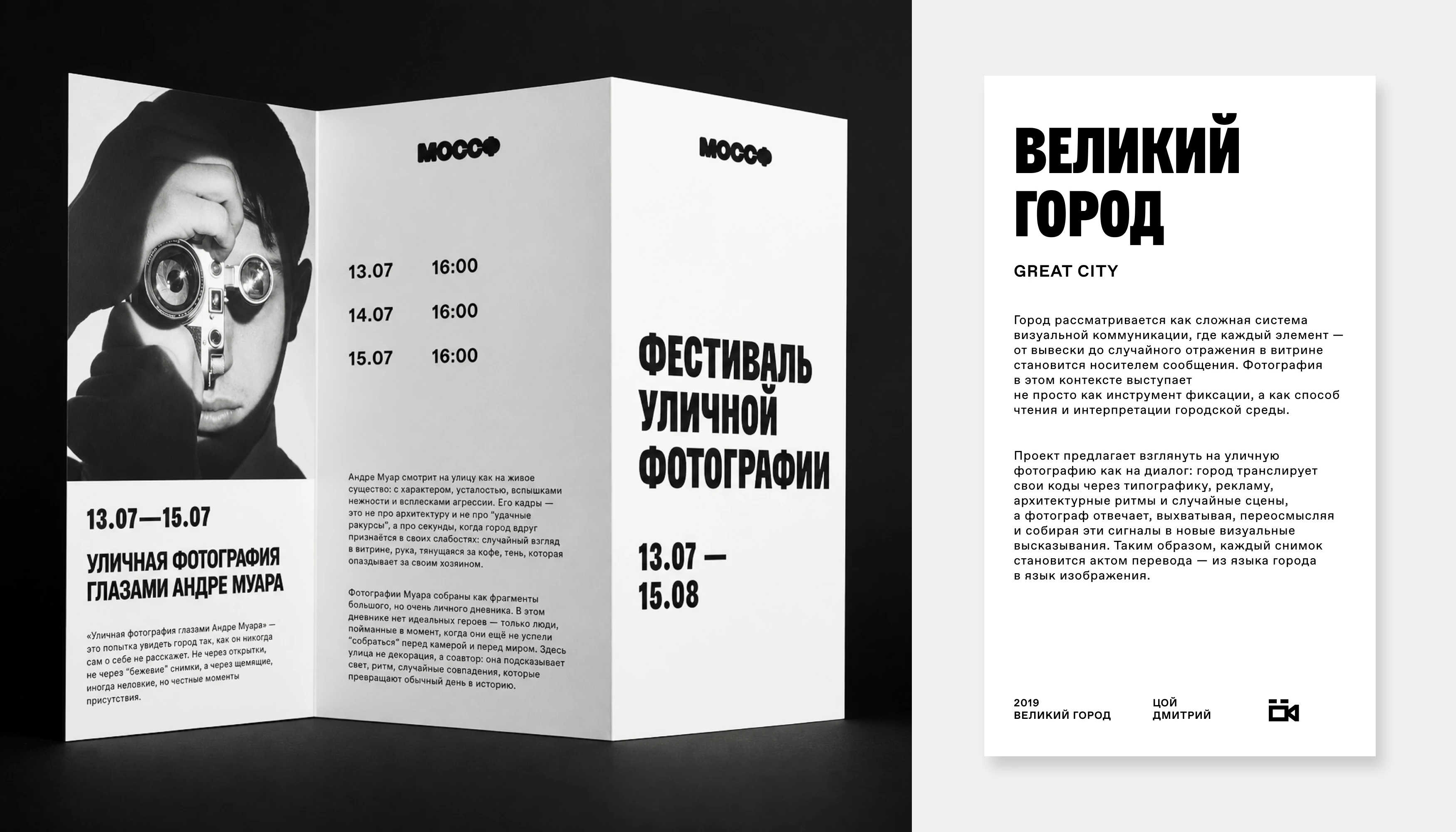 MOCCФ | Фестиваль уличной фотографии — Изображение №8 — Брендинг на Dprofile