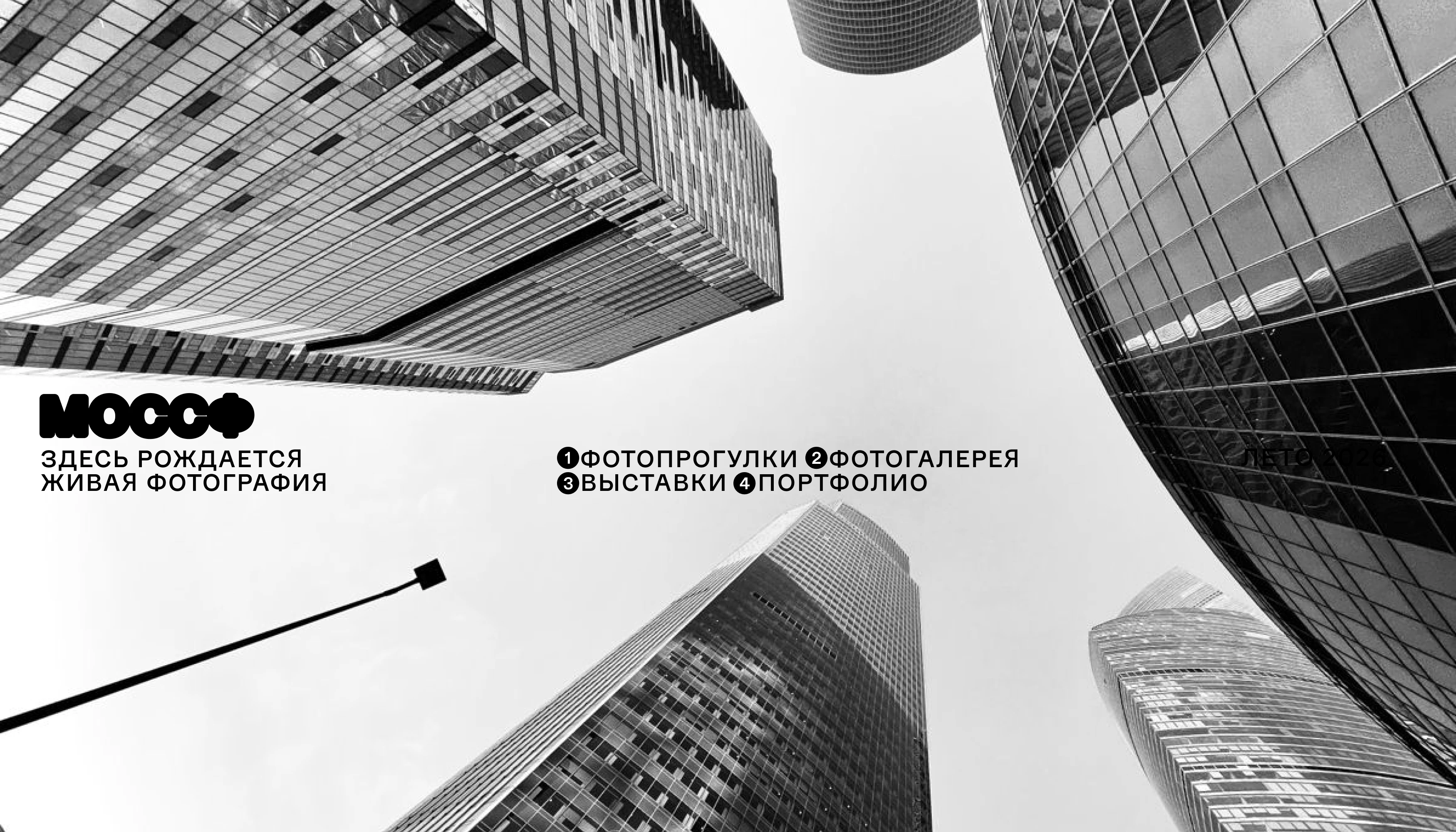 MOCCФ | Фестиваль уличной фотографии — Изображение №7 — Брендинг на Dprofile