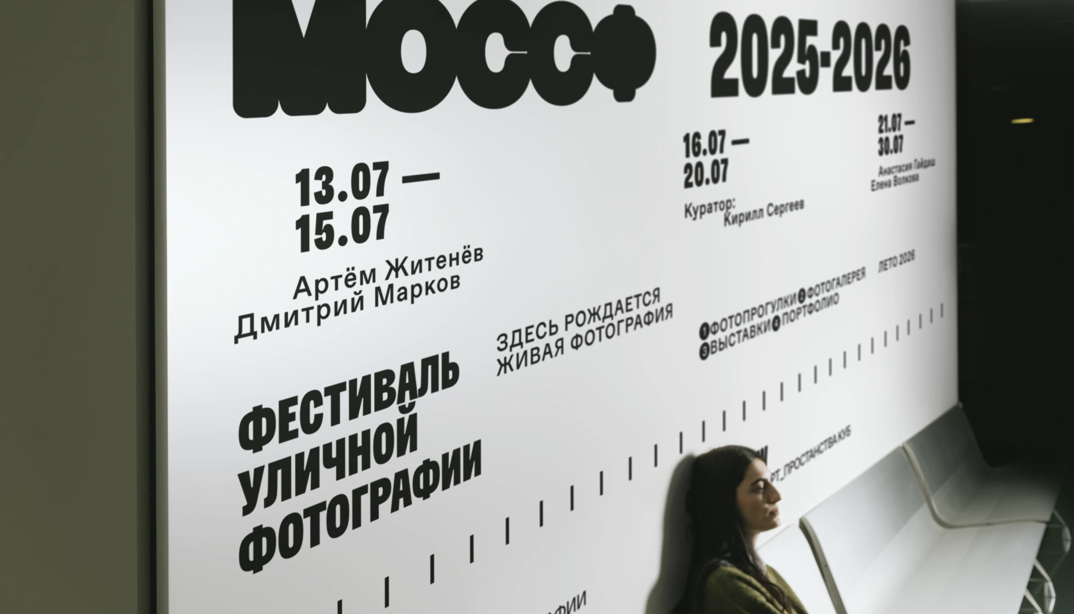 MOCCФ | Фестиваль уличной фотографии — Изображение №6 — Брендинг на Dprofile