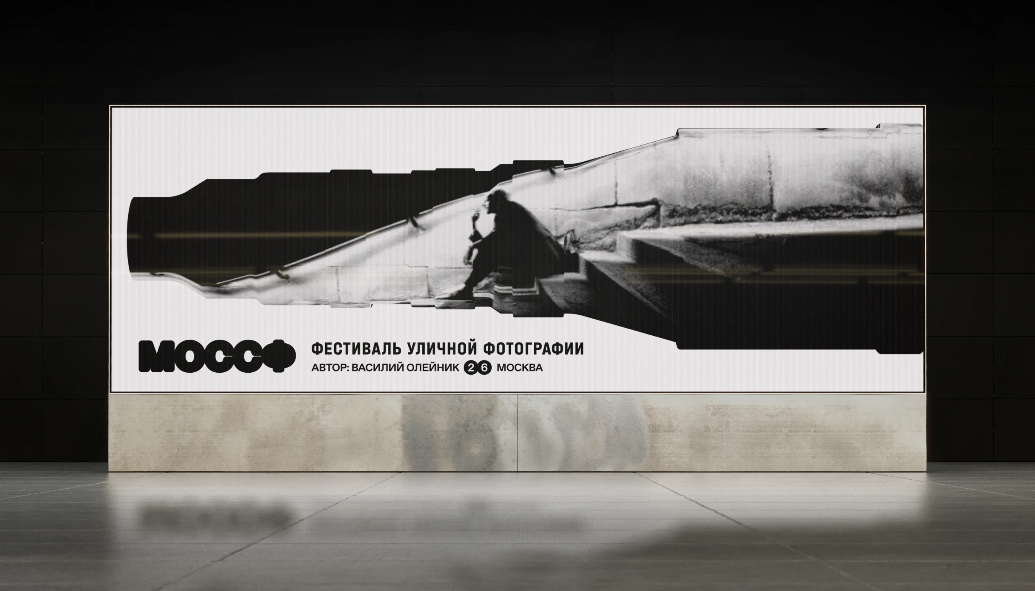 MOCCФ | Фестиваль уличной фотографии — Изображение №5 — Брендинг на Dprofile