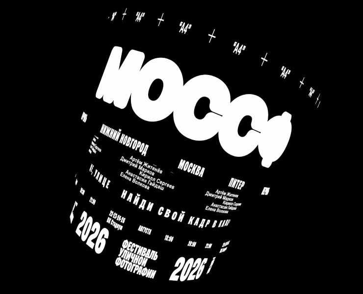 MOCCФ | Фестиваль уличной фотографии на Dprofile
