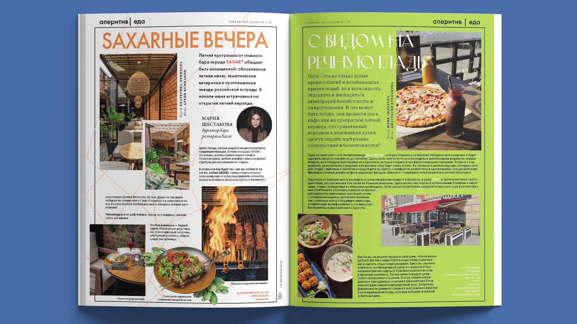 Верстка глянцевого журнала — Изображение №6 — Графика на Dprofile