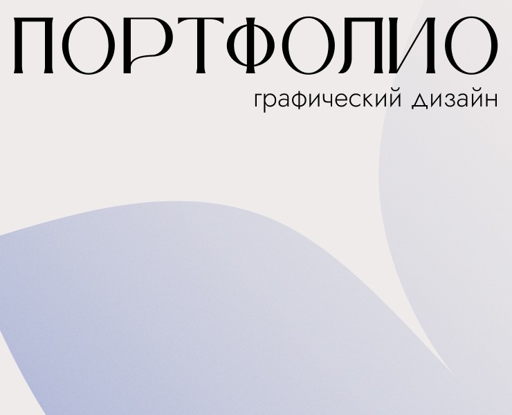 Портфолио | Графический дизайн — Брендинг, Графика на Dprofile
