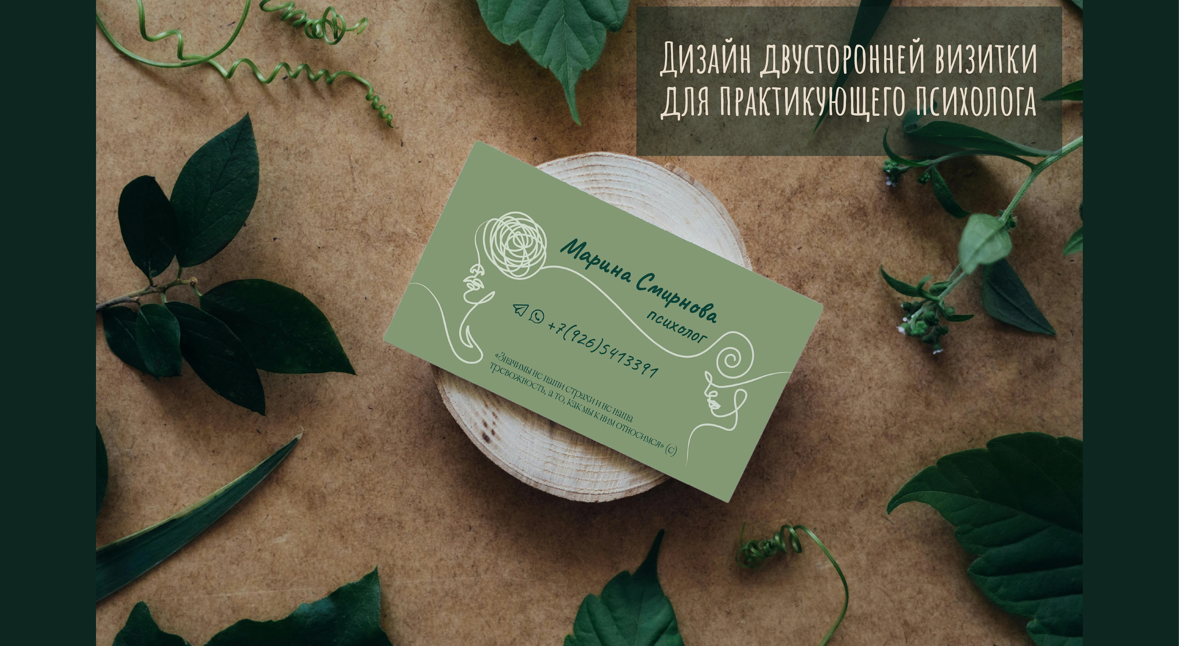 Дизайн двусторонней визитки для психолога — Изображение №1 — Графика на Dprofile