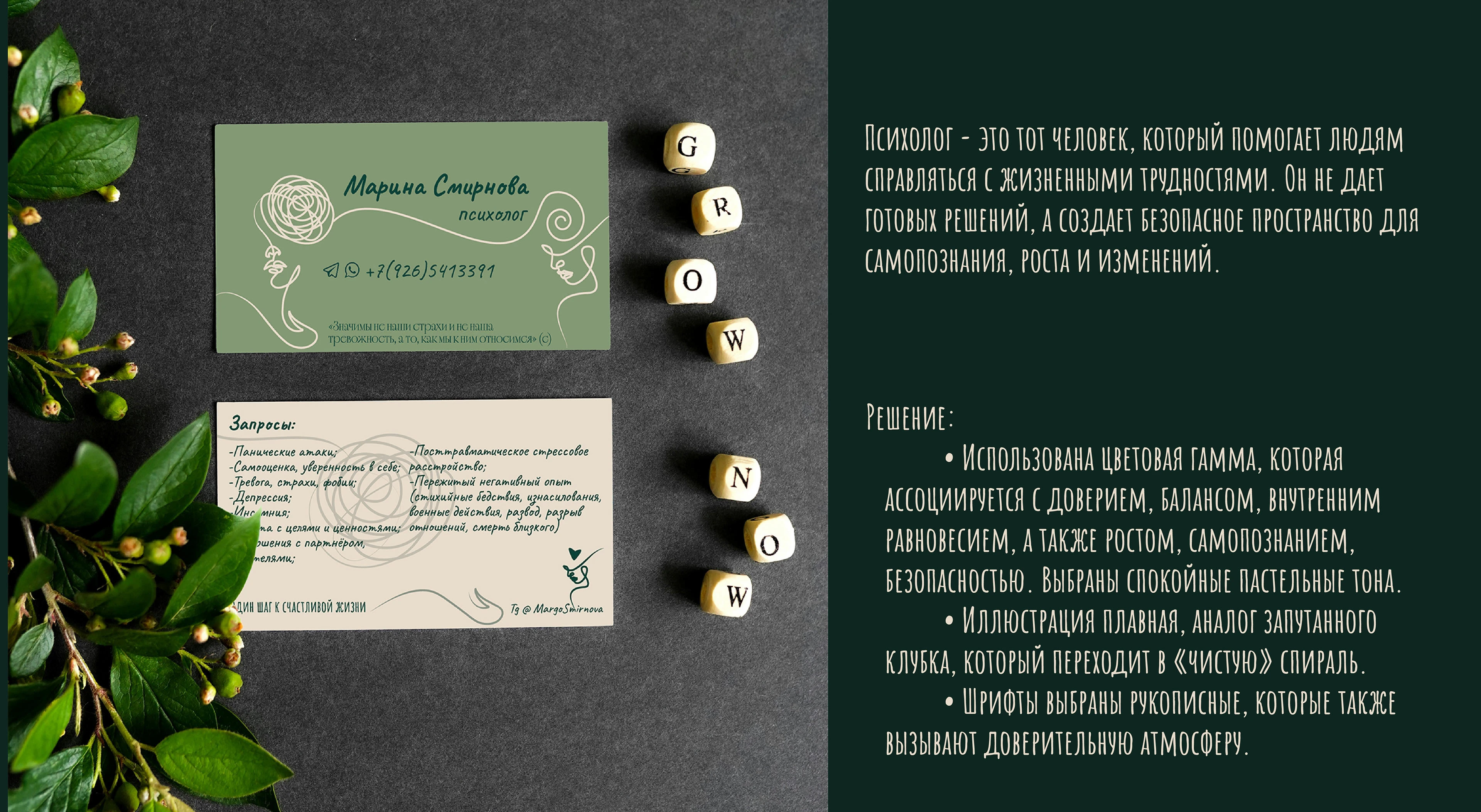 Дизайн двусторонней визитки для психолога — Изображение №4 — Графика на Dprofile