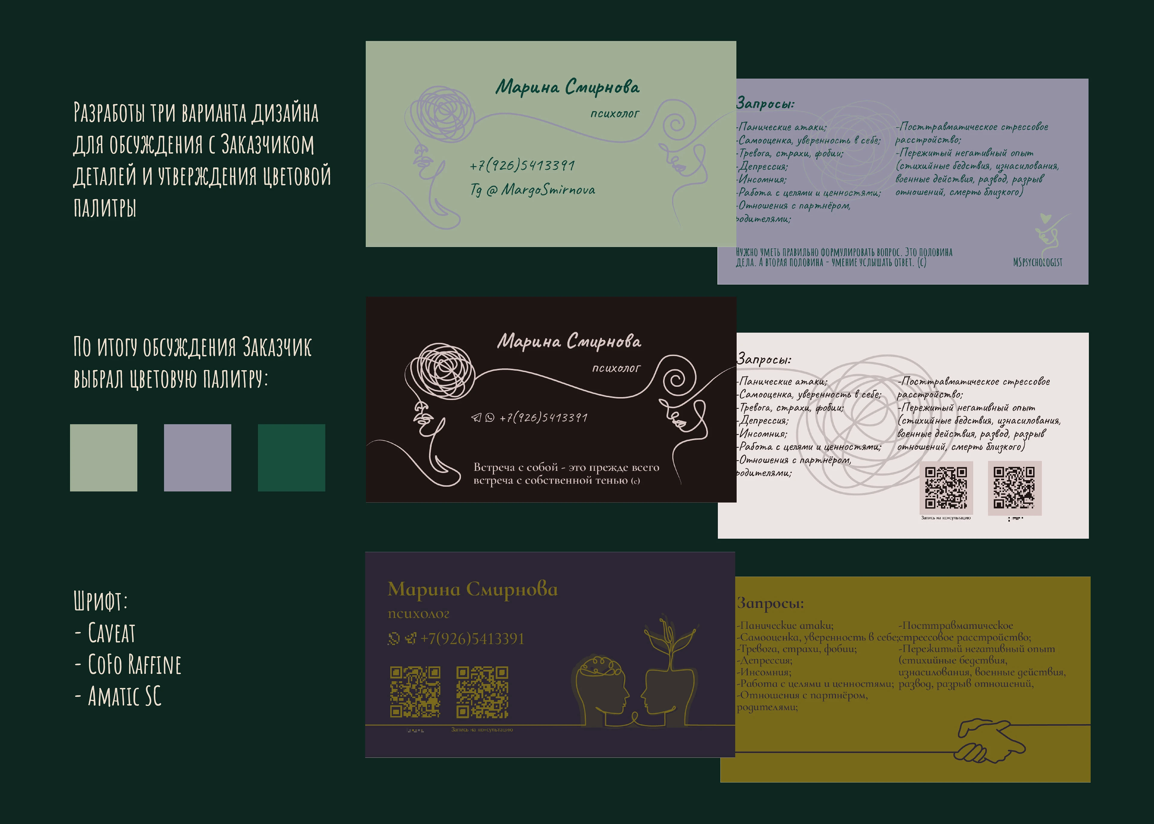 Дизайн двусторонней визитки для психолога — Изображение №3 — Графика на Dprofile