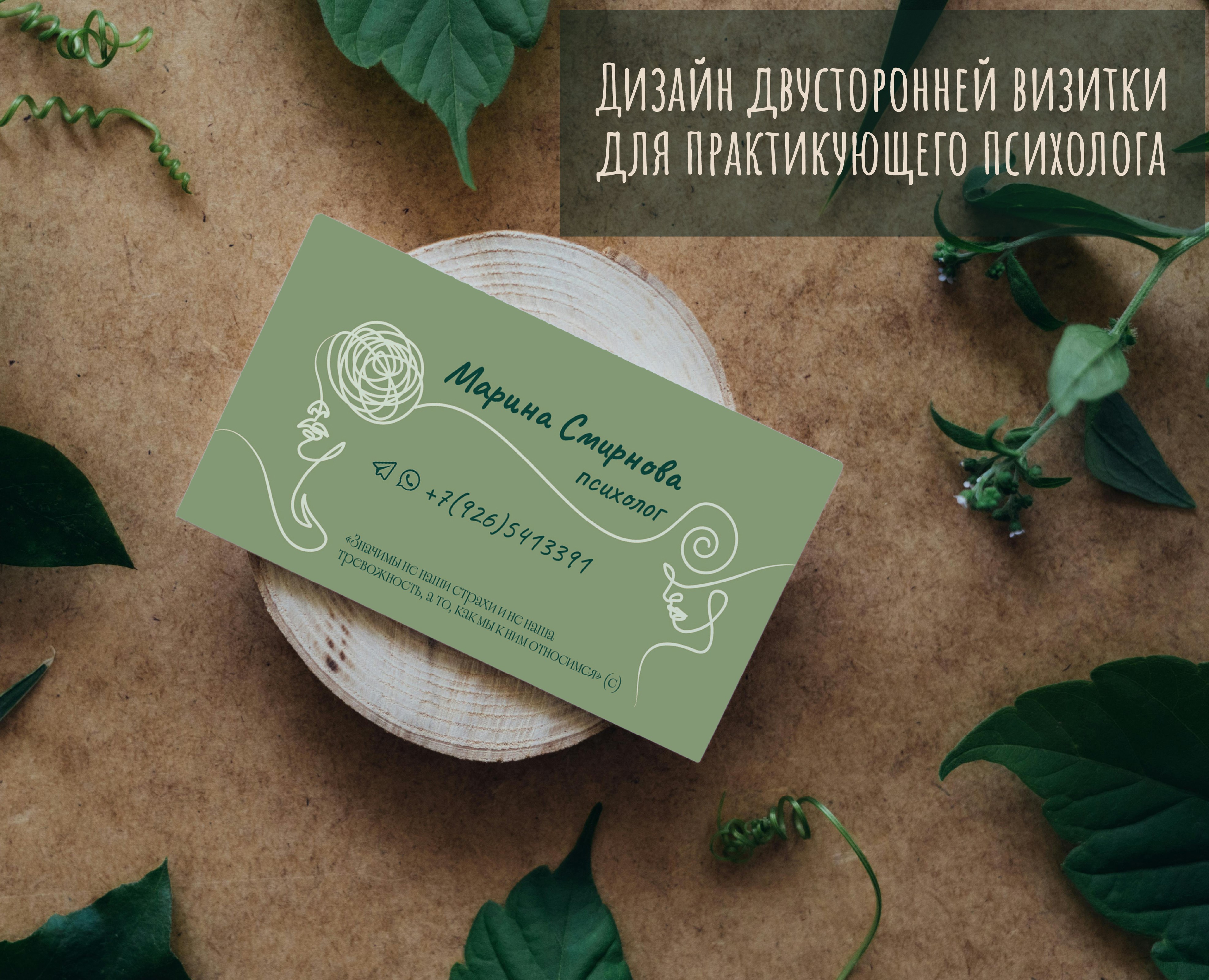 Дизайн двусторонней визитки для психолога — Графика на Dprofile