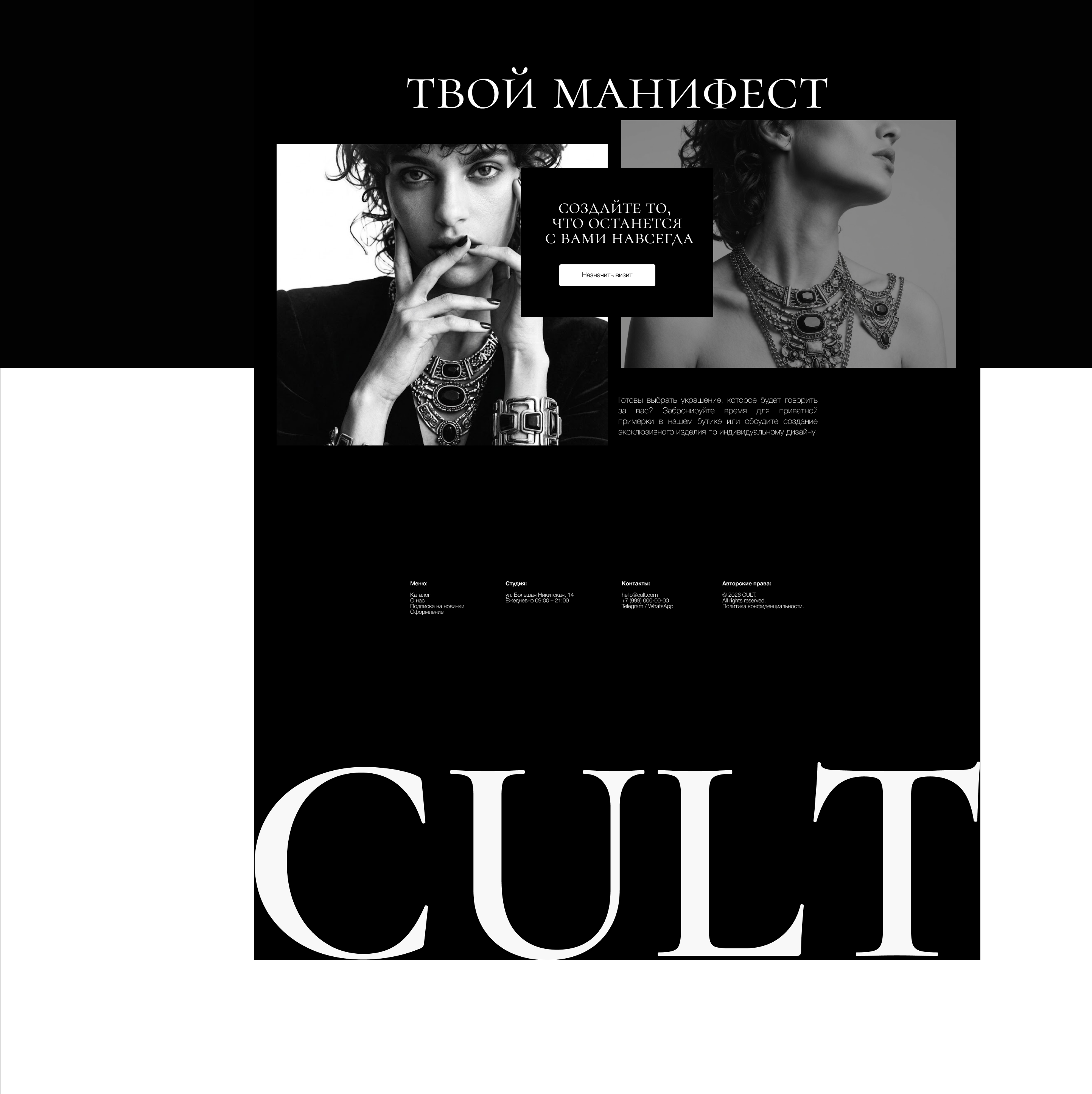 CULT— Лендинг ювелирного бренда — Изображение №9 — Интерфейсы, Маркетинг на Dprofile