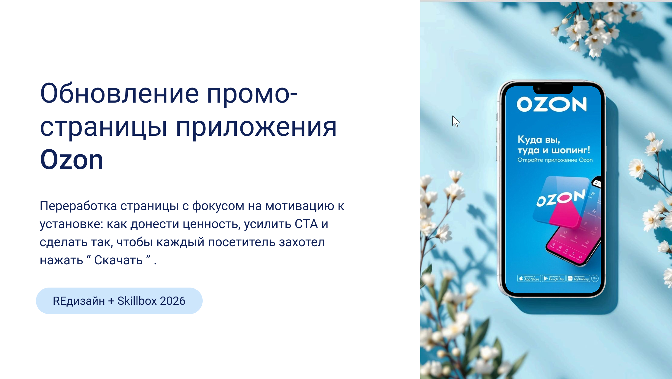 редизайн Ozon для Skillbox — Изображение №1 — Интерфейсы на Dprofile
