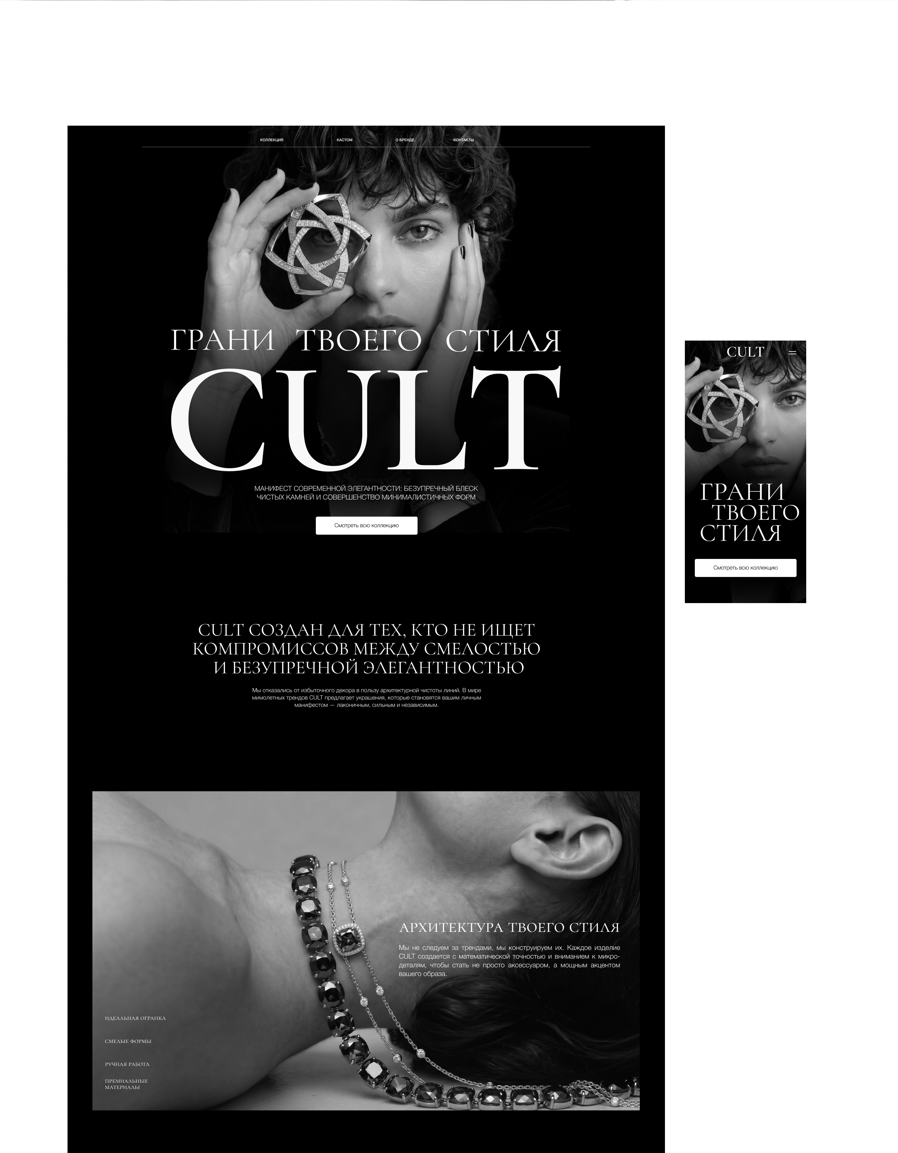 CULT— Лендинг ювелирного бренда — Изображение №6 — Интерфейсы, Маркетинг на Dprofile