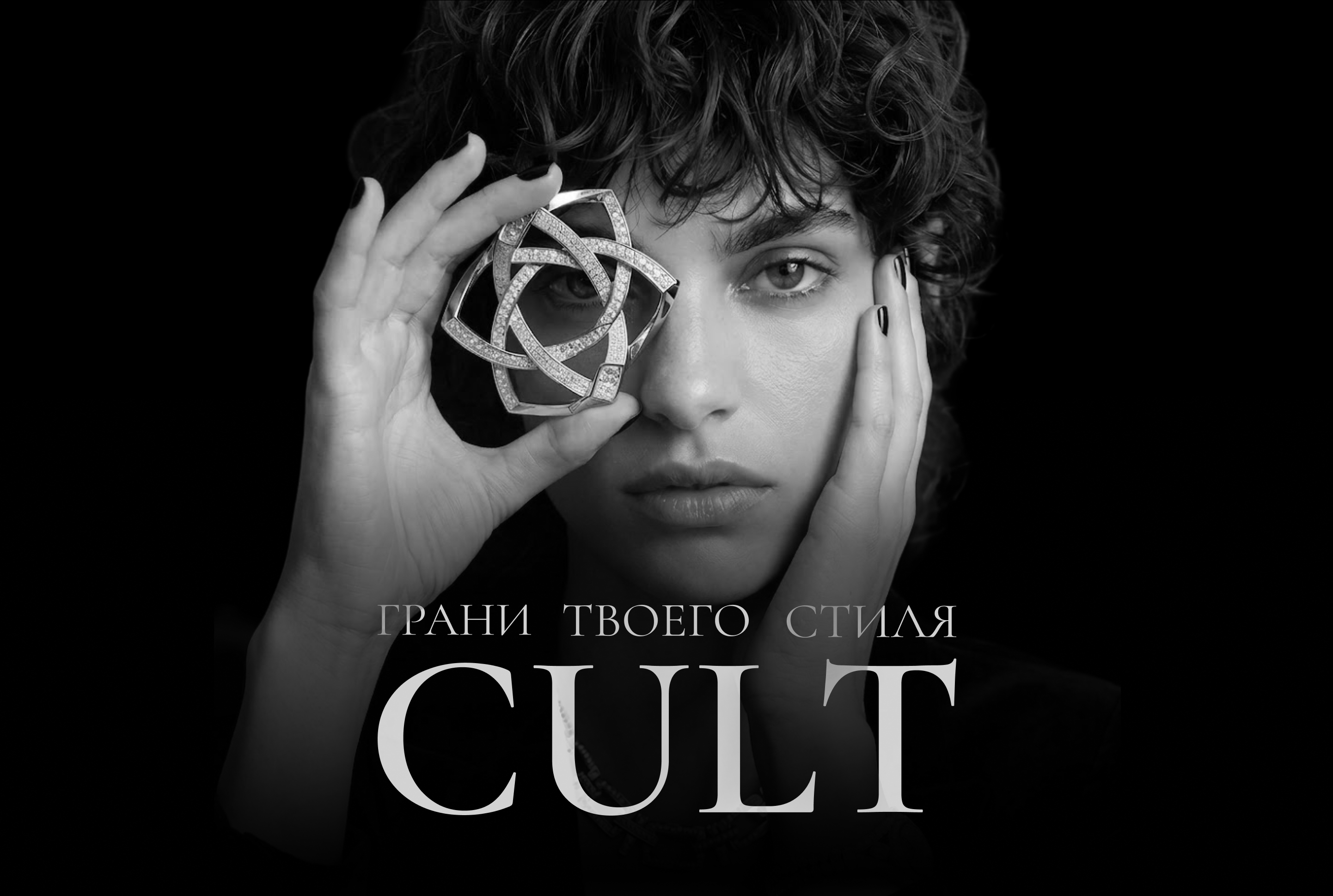 CULT— Лендинг ювелирного бренда — Изображение №1 — Интерфейсы, Маркетинг на Dprofile