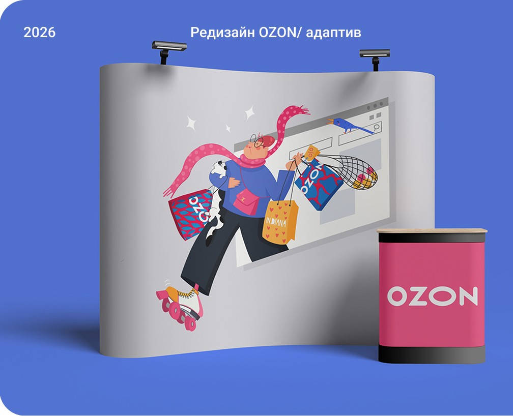 редизайн Ozon для Skillbox — Интерфейсы на Dprofile