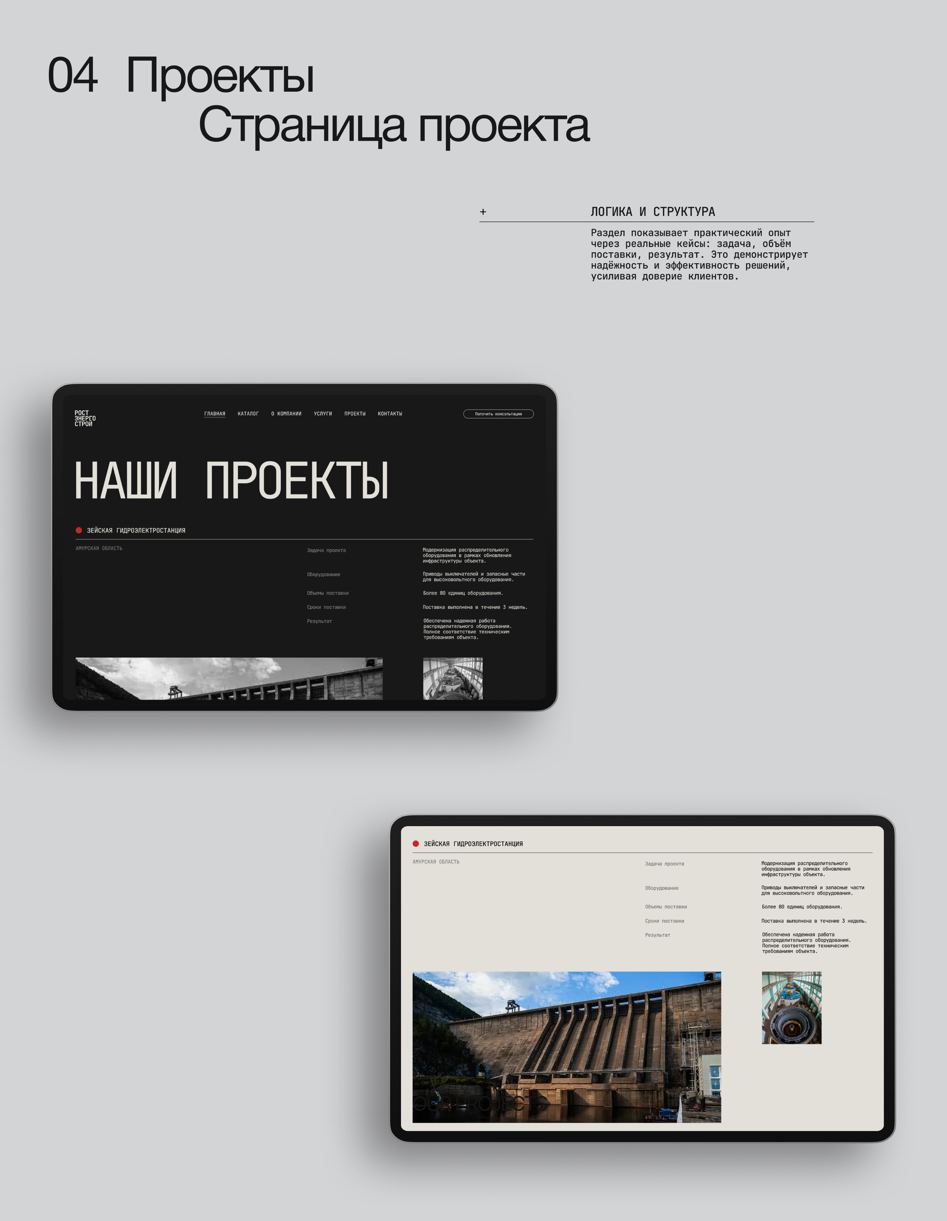 ROSTENERGOSTROY — Изображение №6 — Интерфейсы на Dprofile