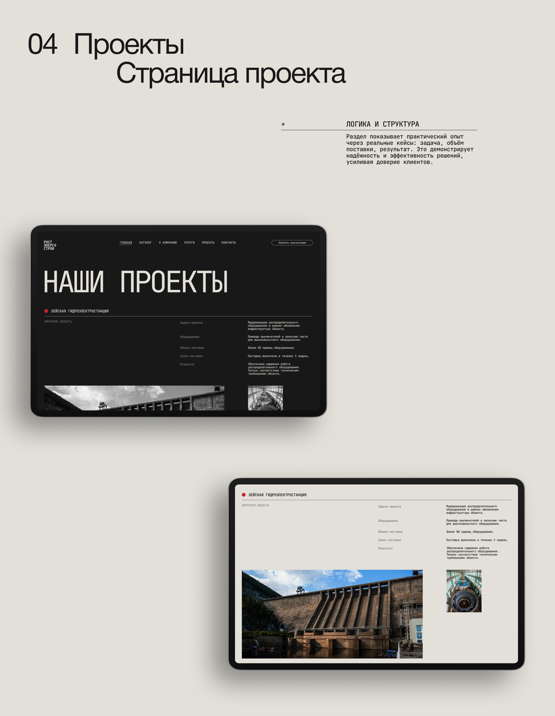 ROSTENERGOSTROY — Изображение №6 — Интерфейсы на Dprofile