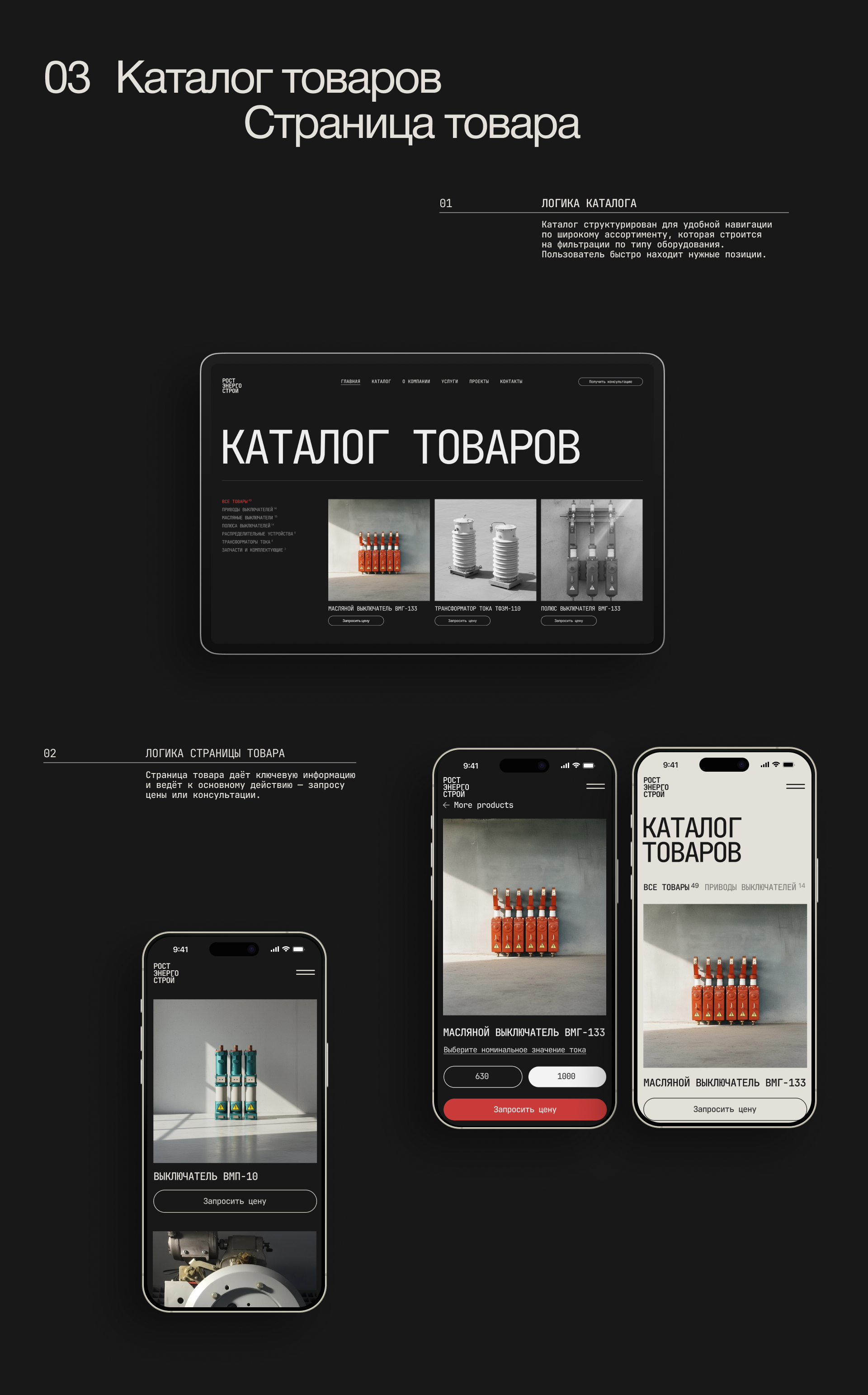ROSTENERGOSTROY — Изображение №5 — Интерфейсы на Dprofile