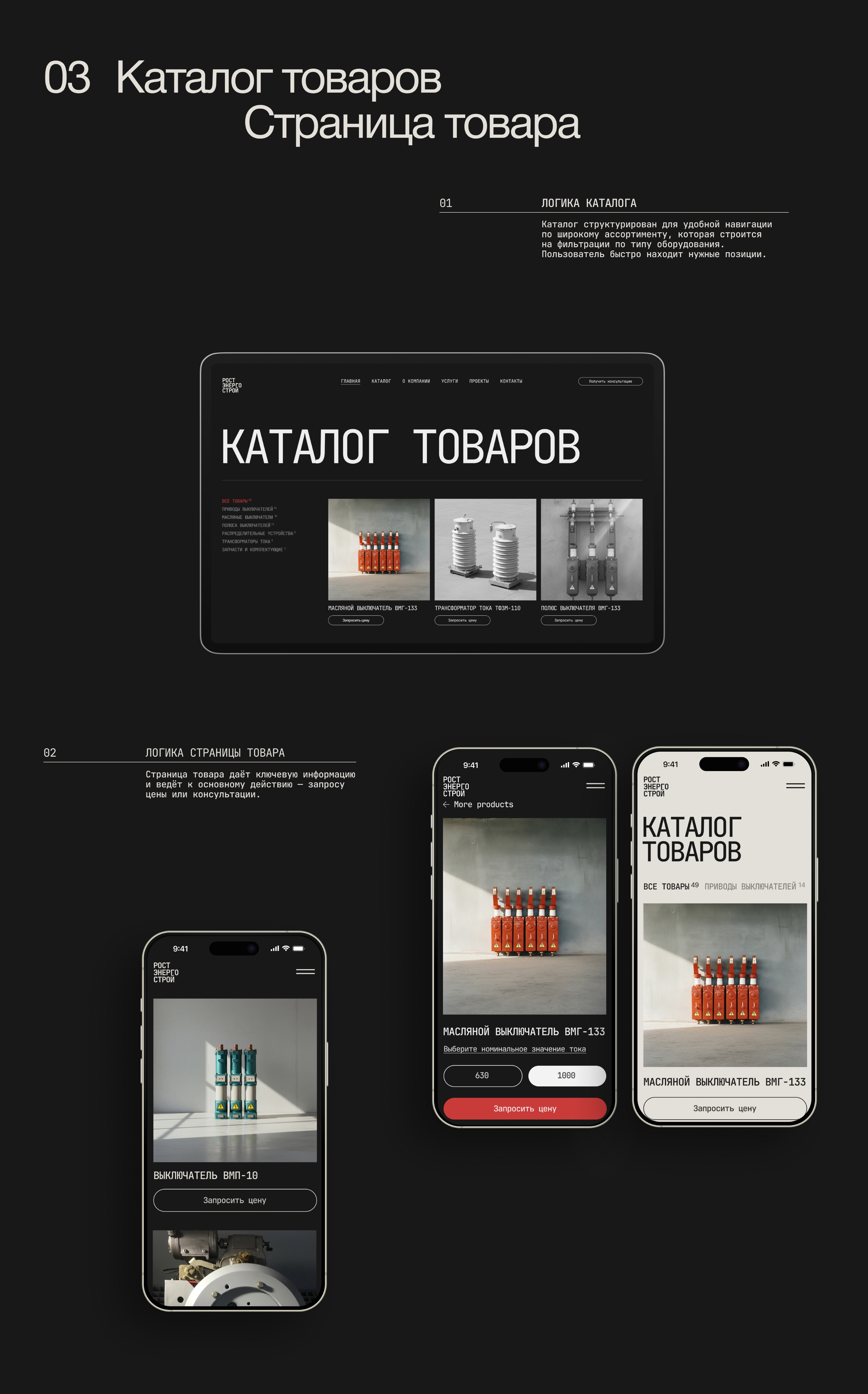 ROSTENERGOSTROY — Изображение №5 — Интерфейсы на Dprofile