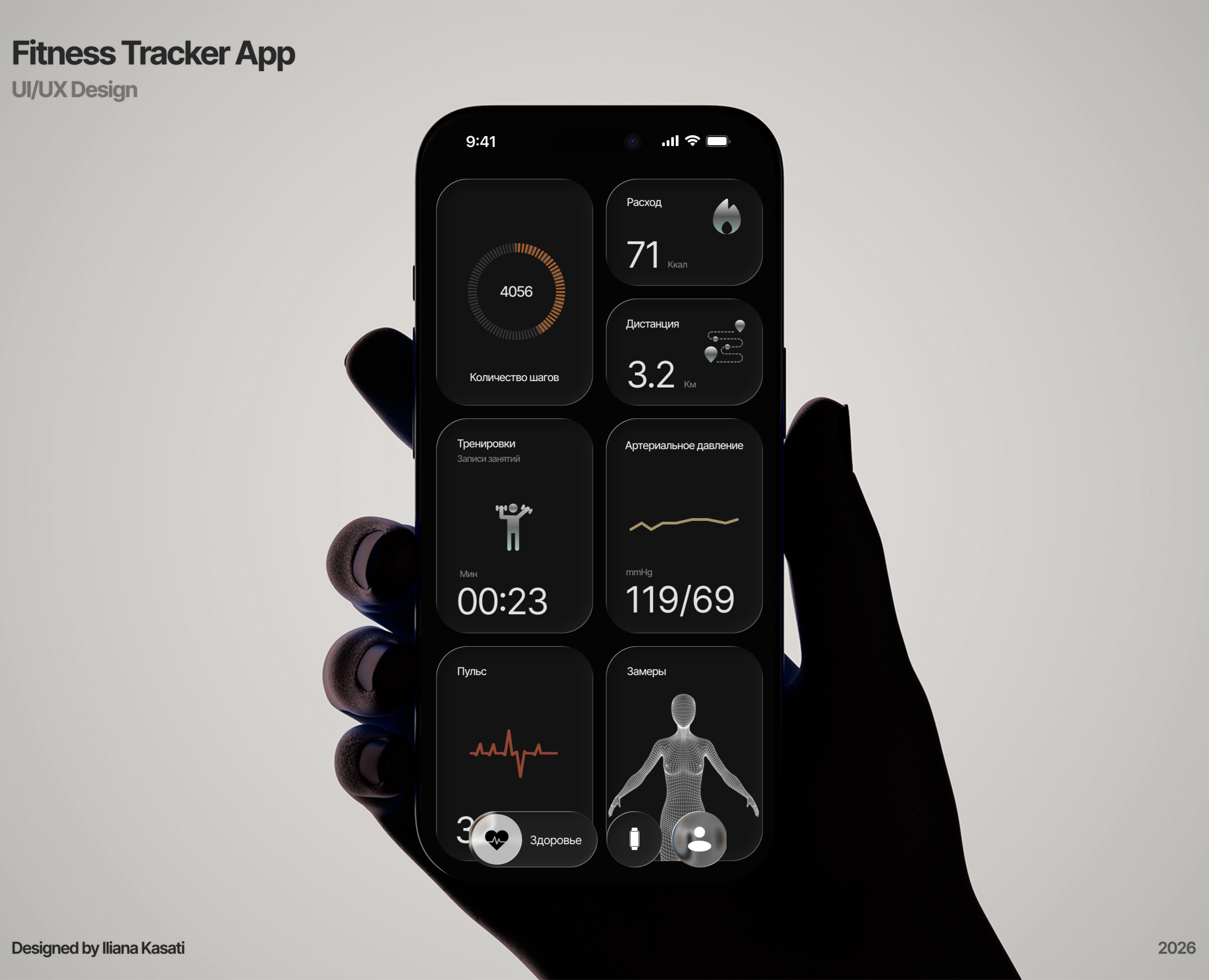 Fitness Tracker App на Dprofile