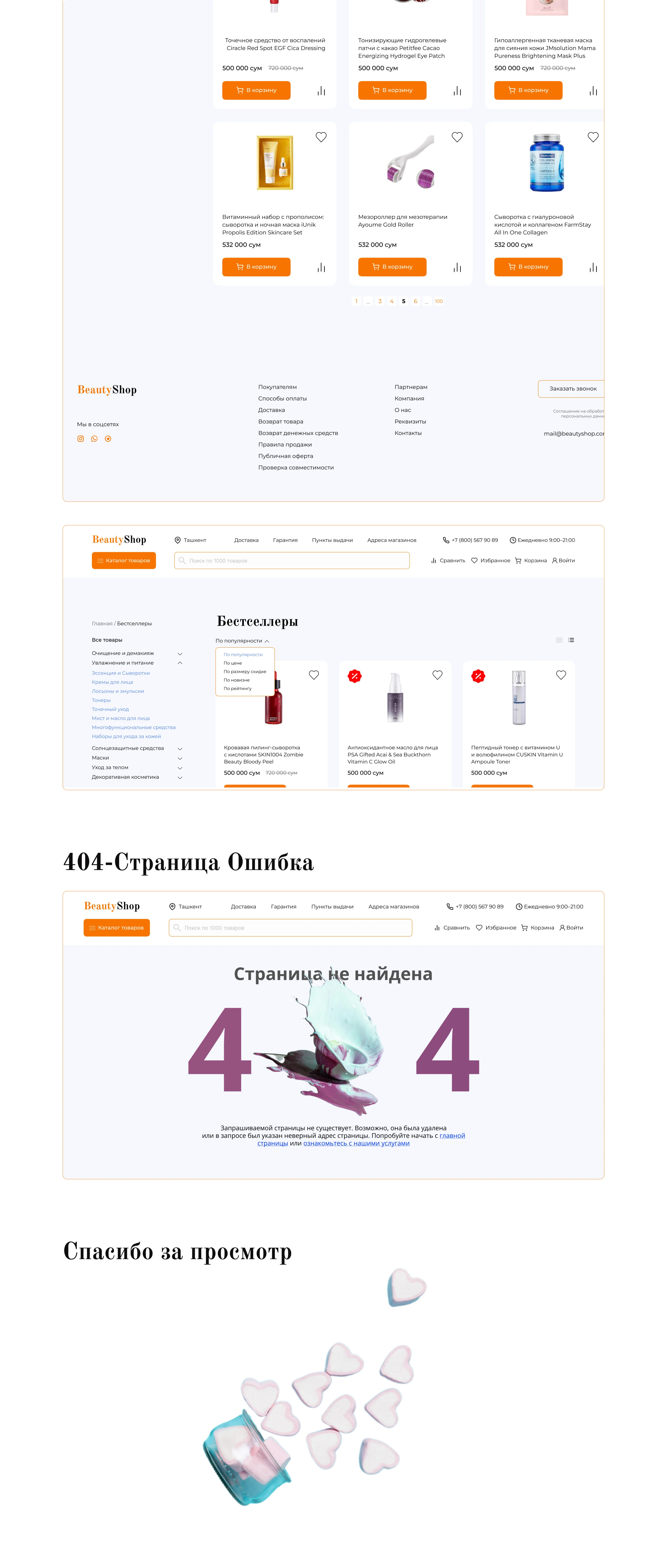 Интернет магазин корейской косметики — Изображение №4 — Интерфейсы на Dprofile