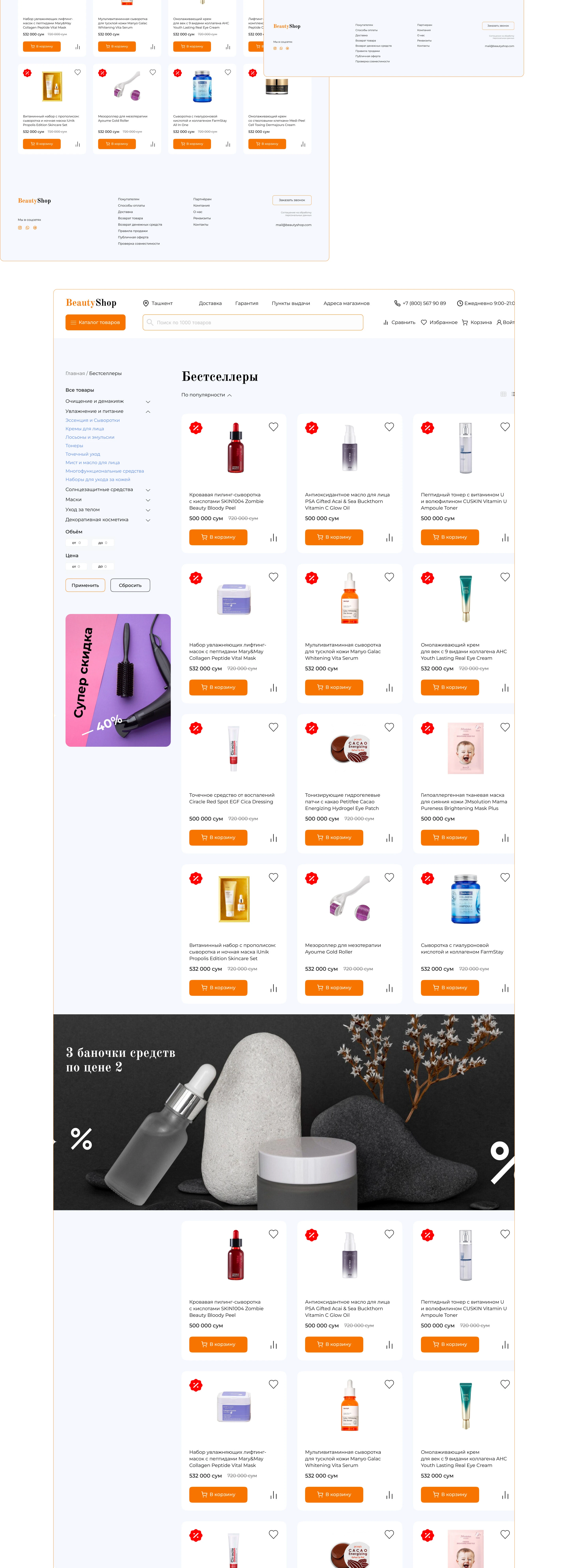 Интернет магазин корейской косметики — Изображение №3 — Интерфейсы на Dprofile