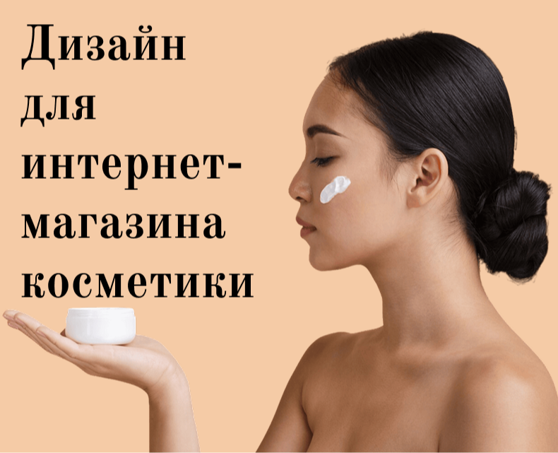 Интернет магазин корейской косметики — Интерфейсы на Dprofile