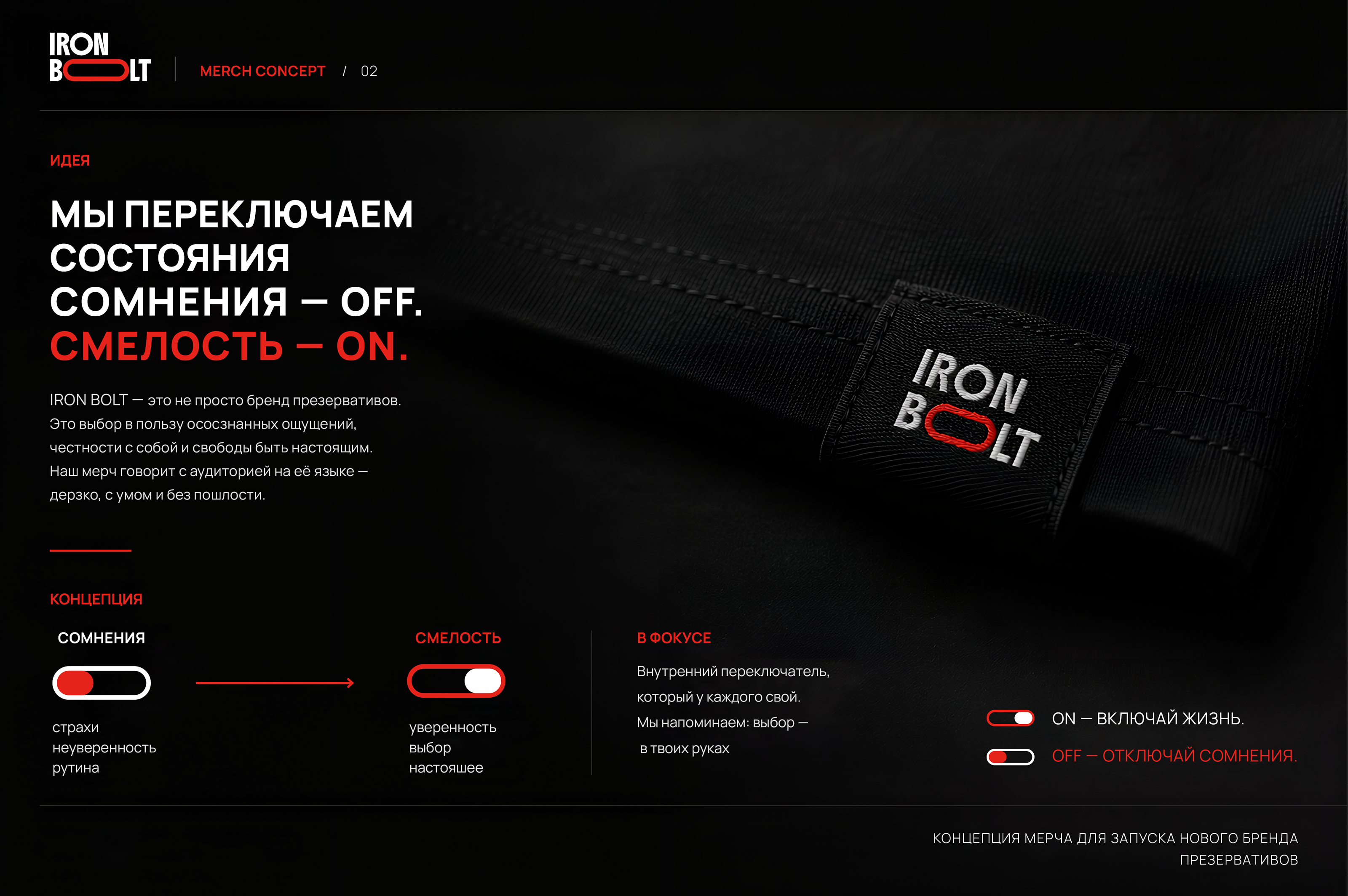 IRON BOLT — концепция мерча для запуска бренда — Изображение №2 — Брендинг на Dprofile